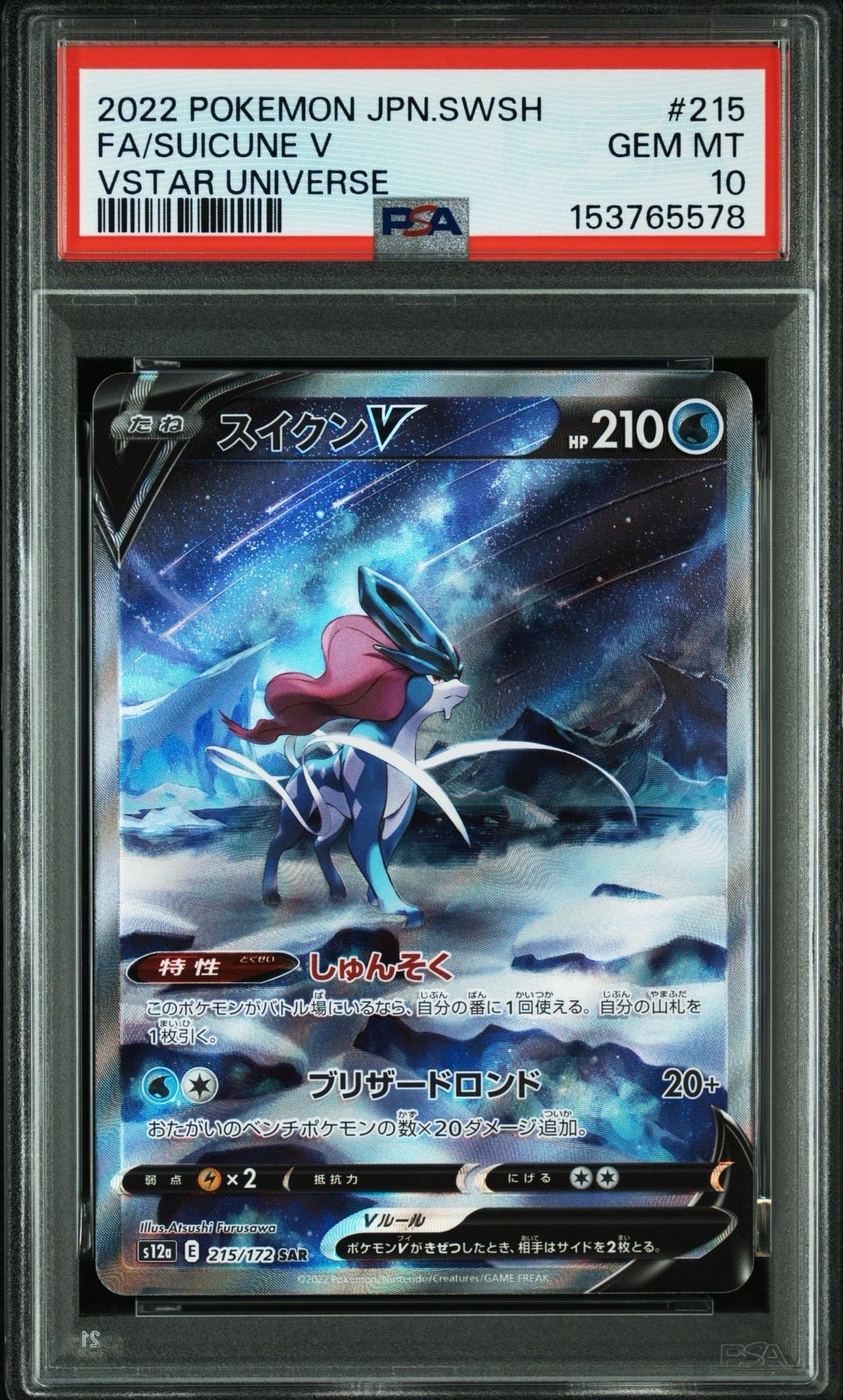 サーナイト&ニンフィアGX SR[SM9a 060/055](強化拡張パック「ナイト