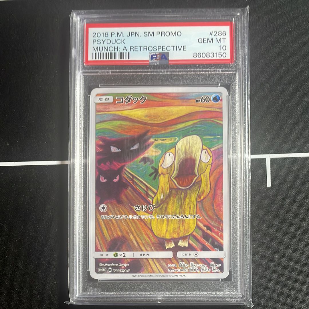 コダック ムンク展: プロモ[286 SM-P](プロモーションカード「SM-P」)