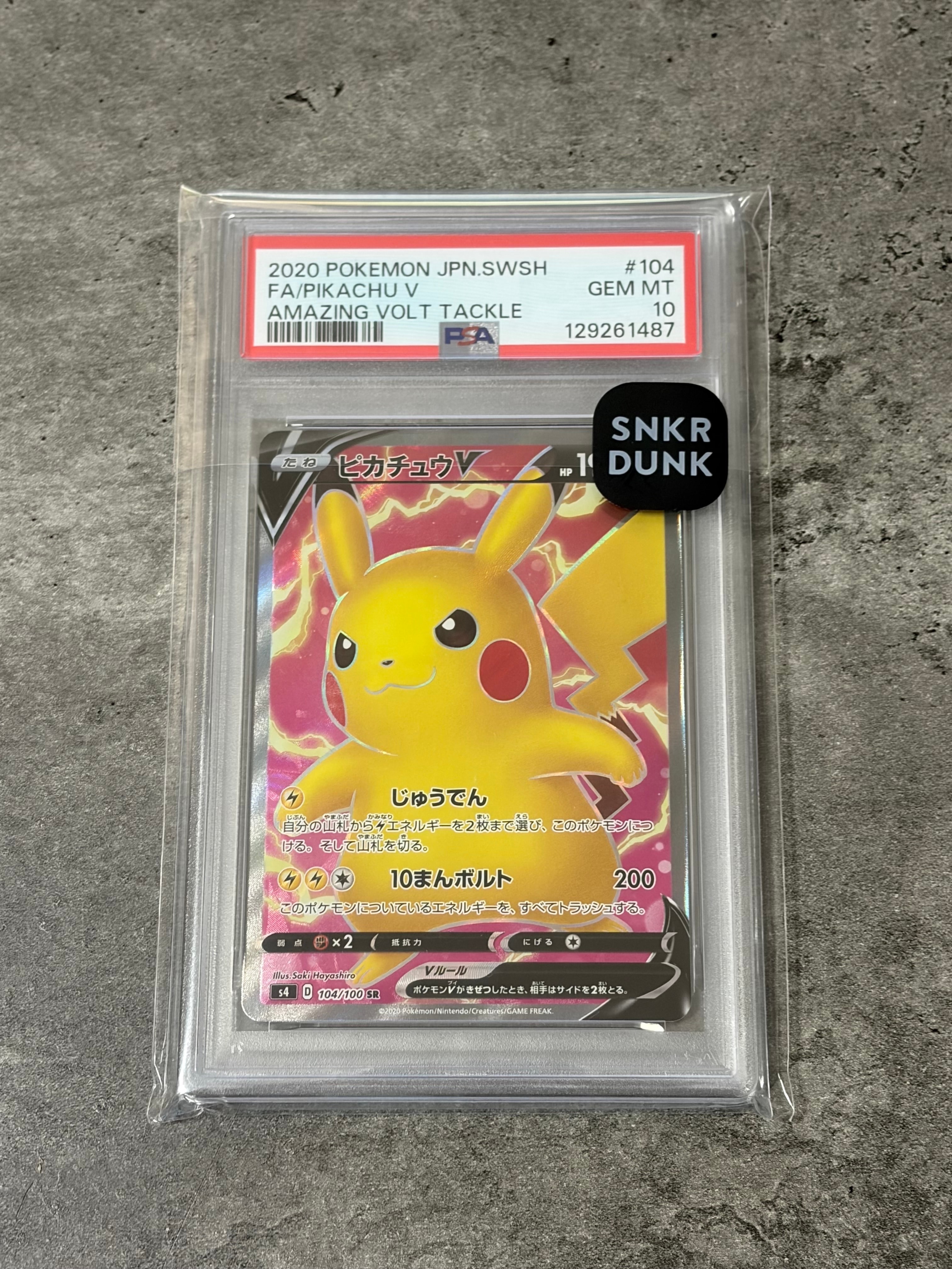PSA10】ピカチュウV SR[S4 104/100](拡張パック「仰天のボルテッカー