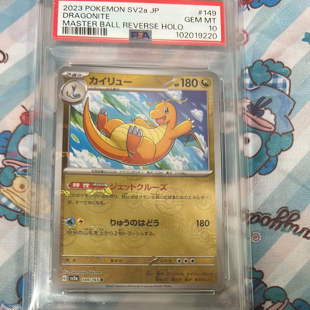 カイリュー R: マスターボールミラー[SV2a 149/165](強化拡張パック「ポケモンカード151」)