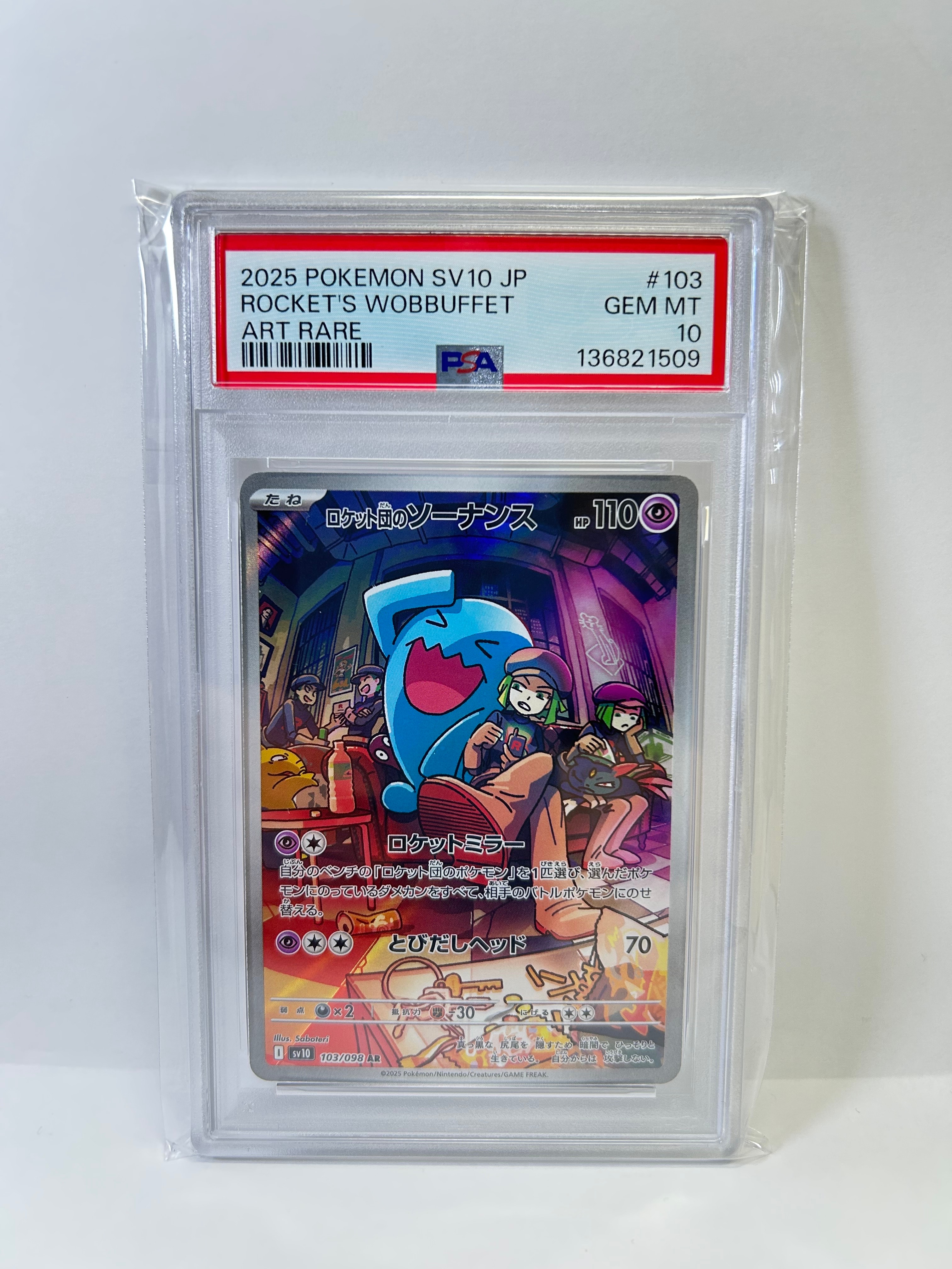 ロケット団のソーナンス AR [SV10 103/098](拡張パック「ロケット団の栄光」)