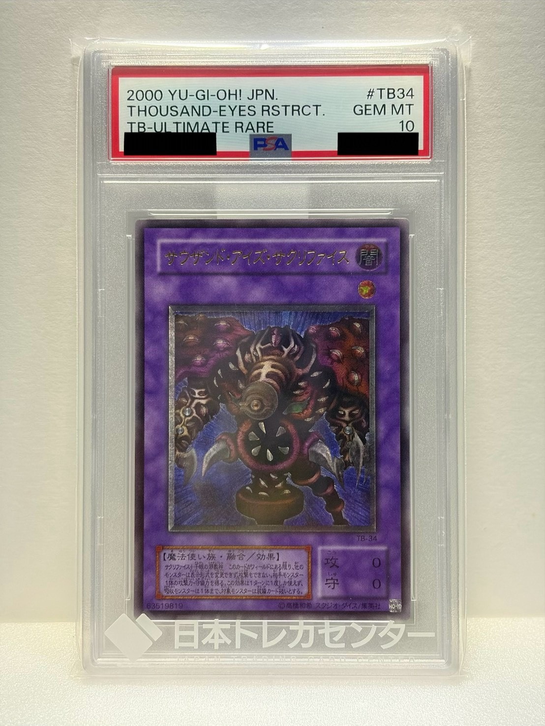 PSA10】サウザンド・アイズ・サクリファイス UL[TB-34](サウザンド
