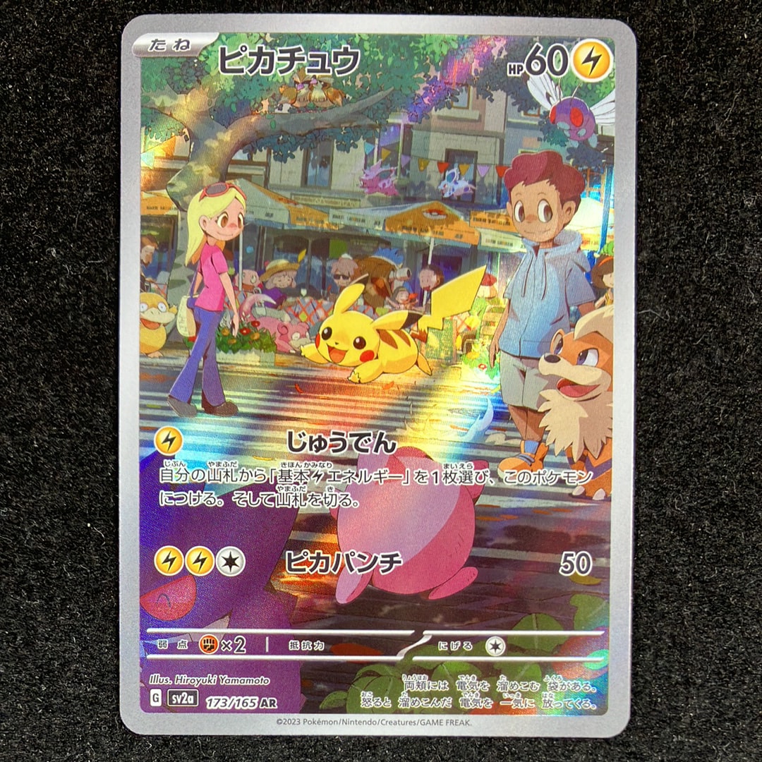 状態A】ピカチュウ AR[SV2a 173/165](強化拡張パック「ポケモンカード