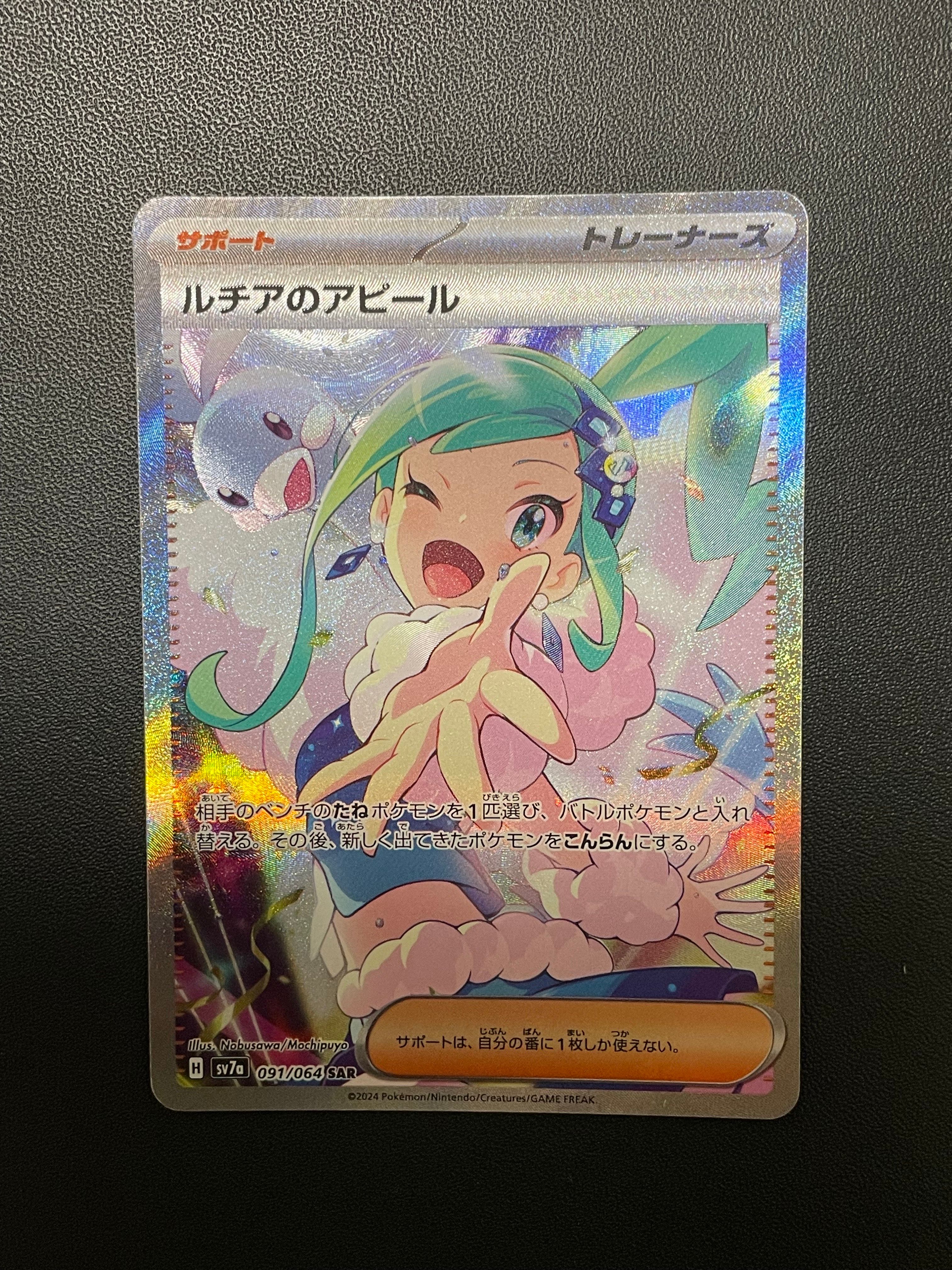 ルチアのアピール SAR [SV7a 091/064](強化拡張パック「楽園ドラゴーナ」)