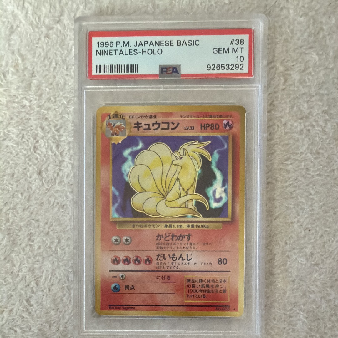 キュウコン ★ : 旧裏 [PMCG1-2](拡張パック「ポケットモンスター カードゲーム」再販)