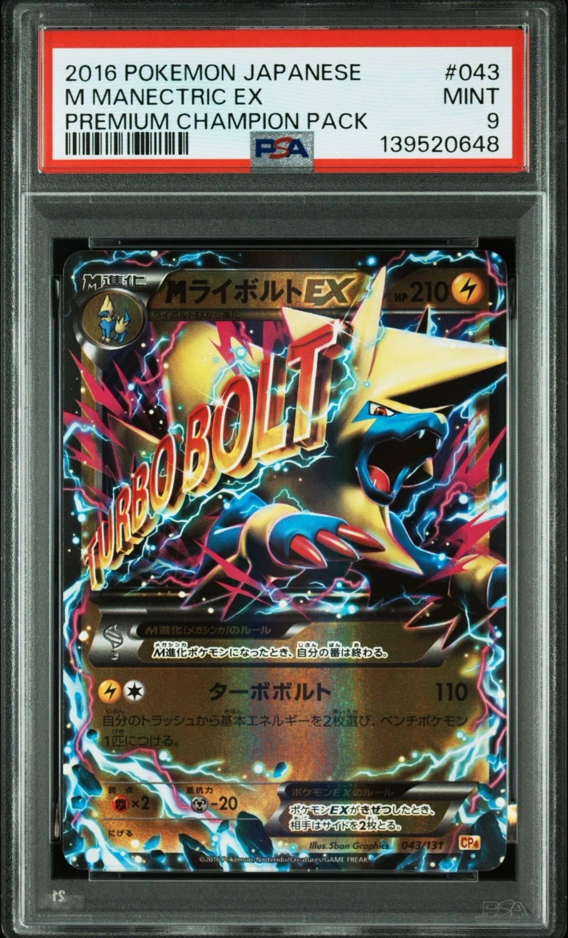 MライボルトEX [CP4 043/131](プレミアムチャンピオンパック「EX×M×BREAK」)