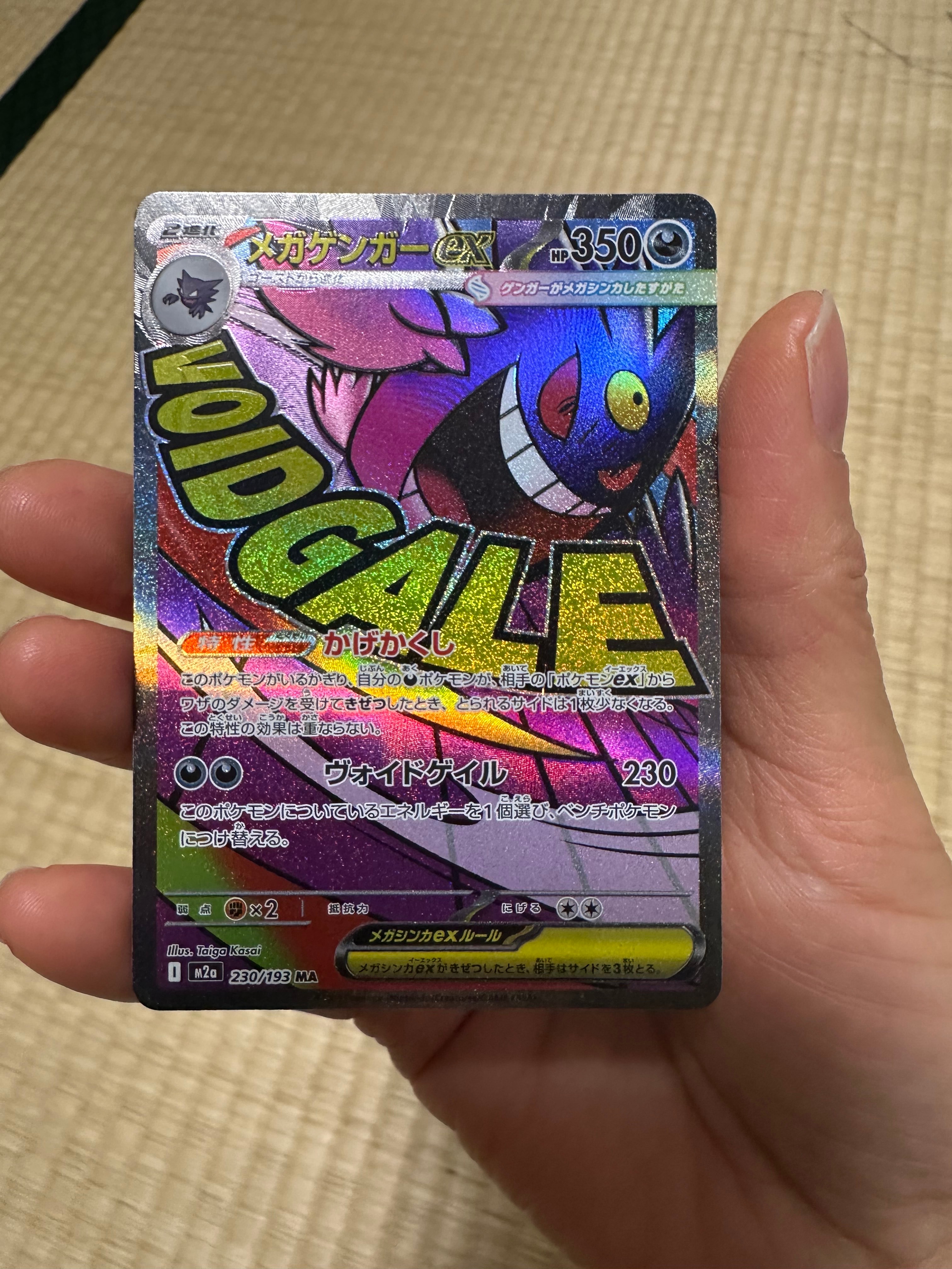 メガゲンガーex MA [M2a 230/193](ハイクラスパック「MEGAドリームex」)