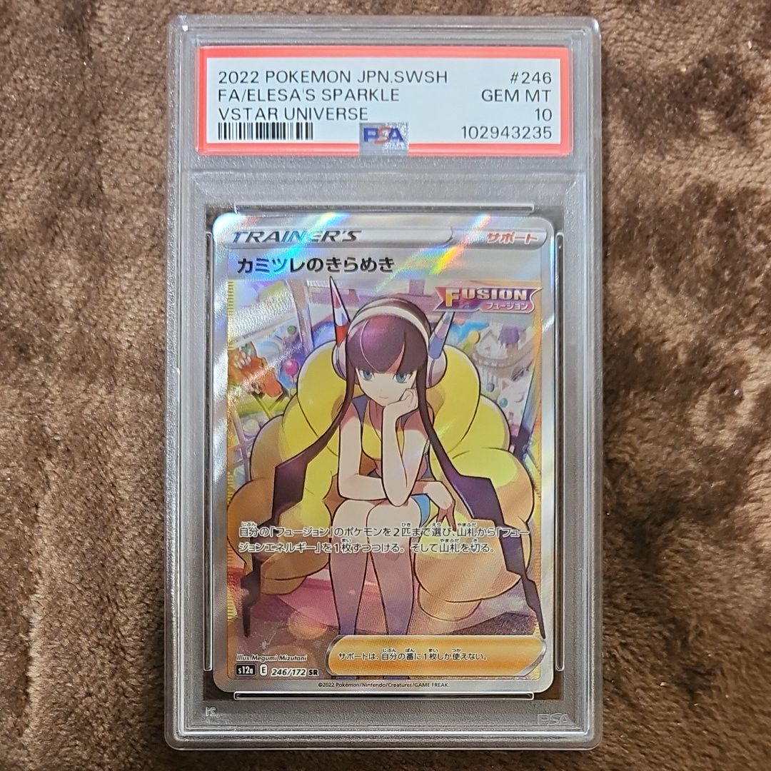 カミツレのきらめき SR[s12a 246/172](ハイクラスパック「VSTARユニバース」)