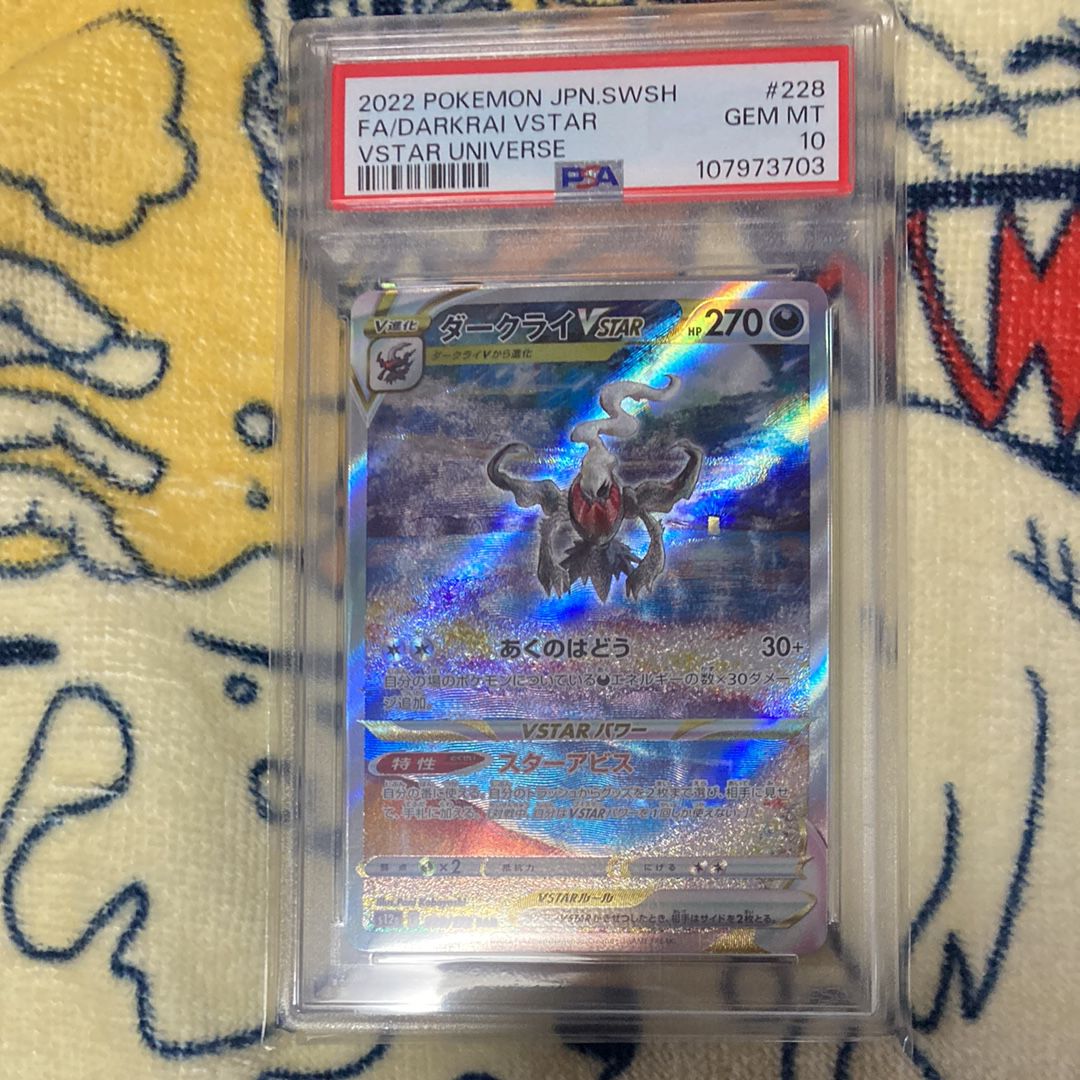 ダークライVSTAR SAR[s12a 228/172](ハイクラスパック「VSTARユニバース」)