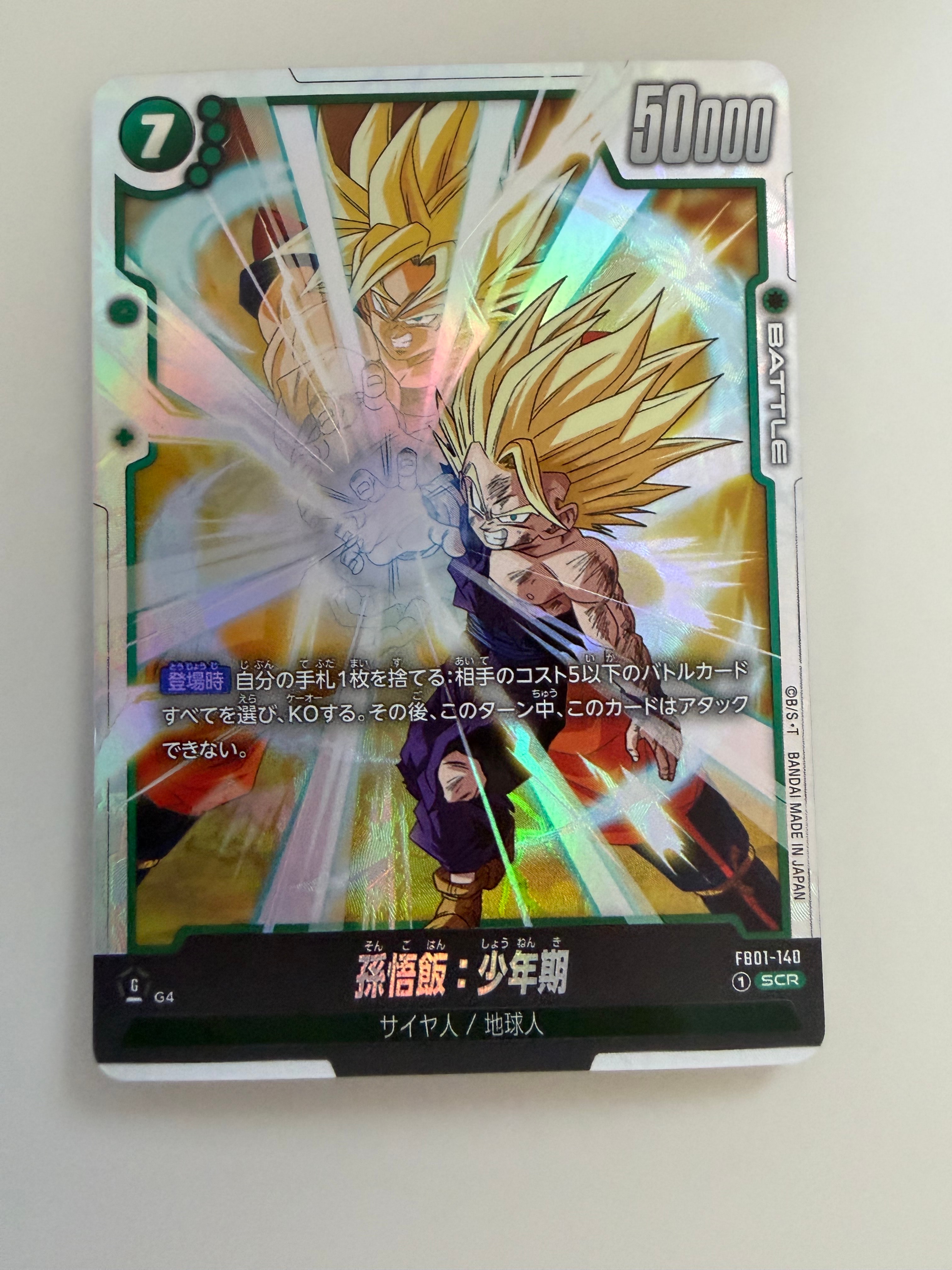 孫悟飯:少年期 SCR [FB01-140](フュージョンワールド ブースターパック「覚醒の鼓動」)