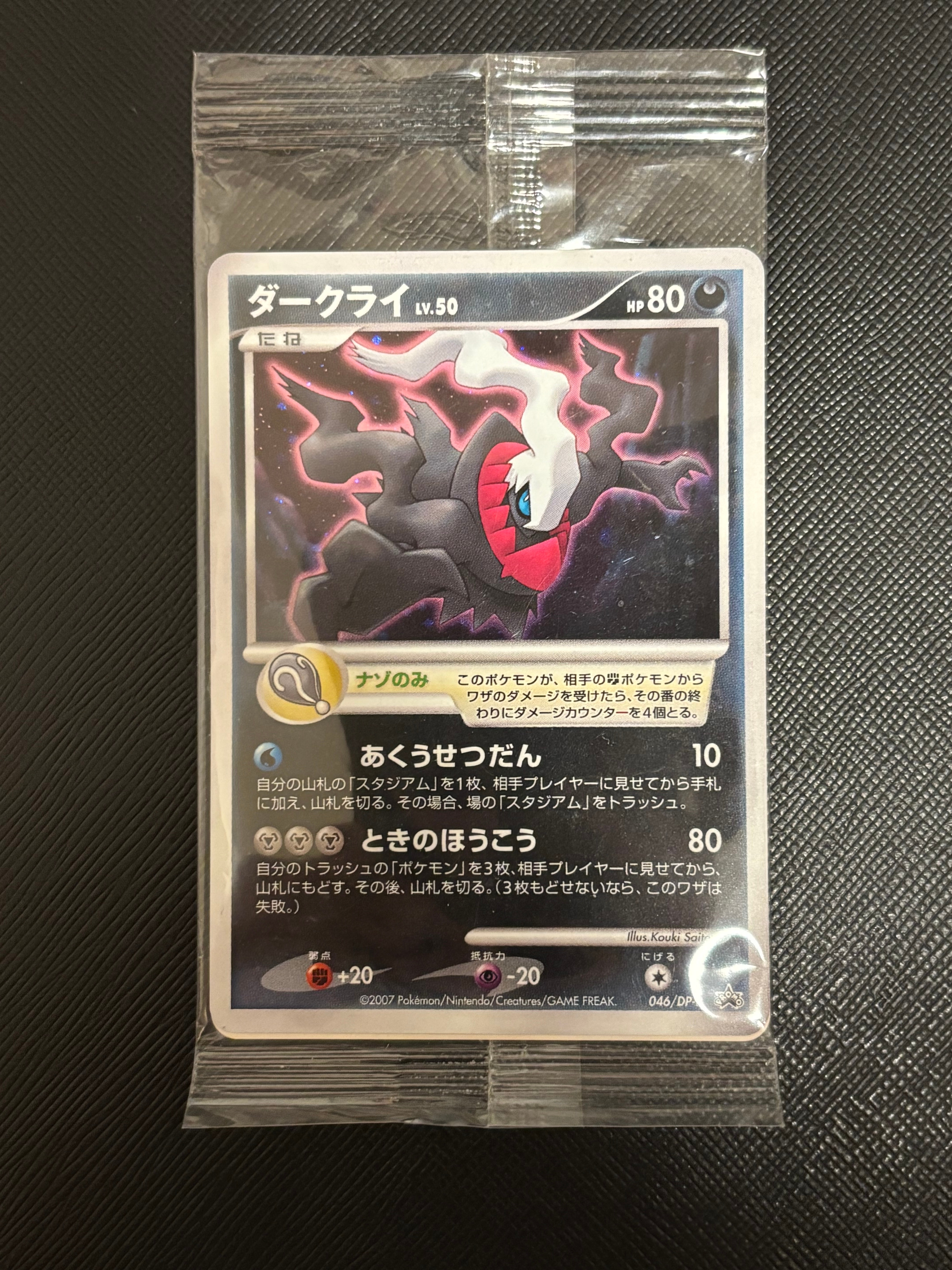 f*a様 ポケモンカード プレイヤーズ プロモ ダークライ　ディアルガ パルキア ダークライ [DP-P 046](プロモーションカード「映画 ディアルガVS