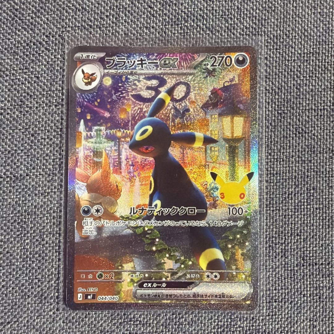 ブラッキーex SAR仕様 [MF 044/040](構築デッキ「30th CELEBRATION プレミアムデッキセット エーフィ・ブラッキー」)