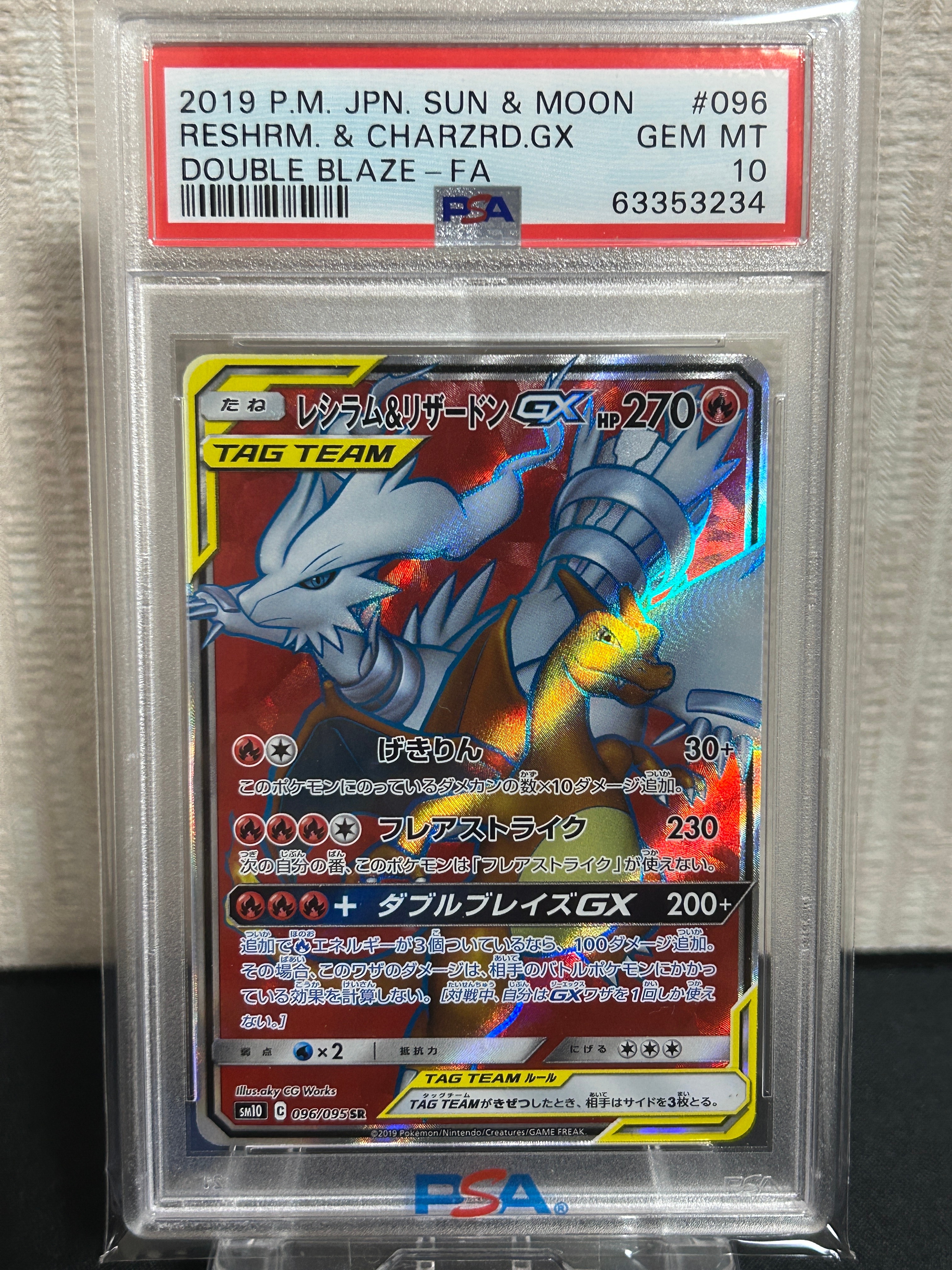 レシラム&リザードンGX SR[SM10 096/095](拡張パック「ダブルブレイズ」)
