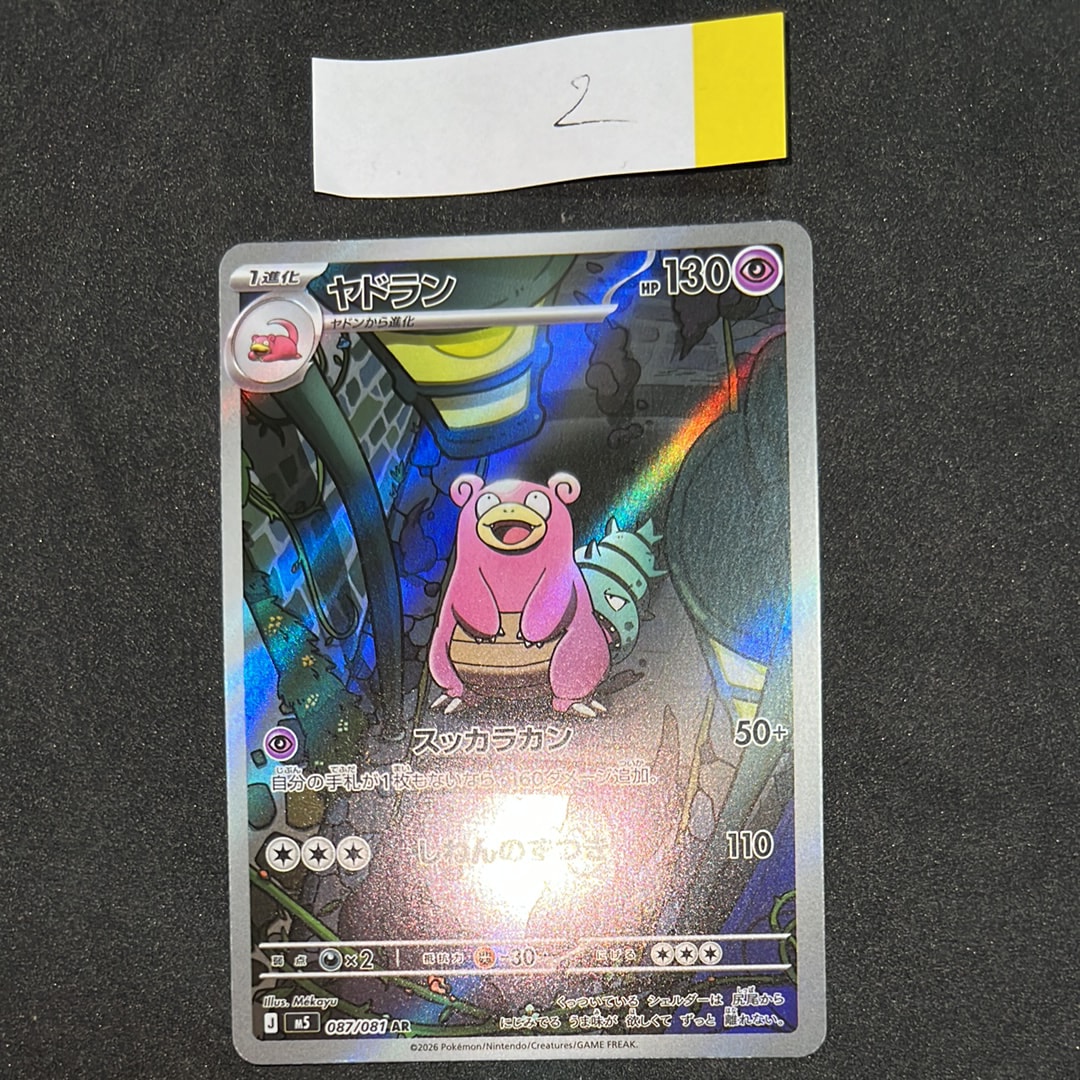 ラウドボーンex SAR[SV1a 097/073](スカーレット＆バイオレット 拡張
