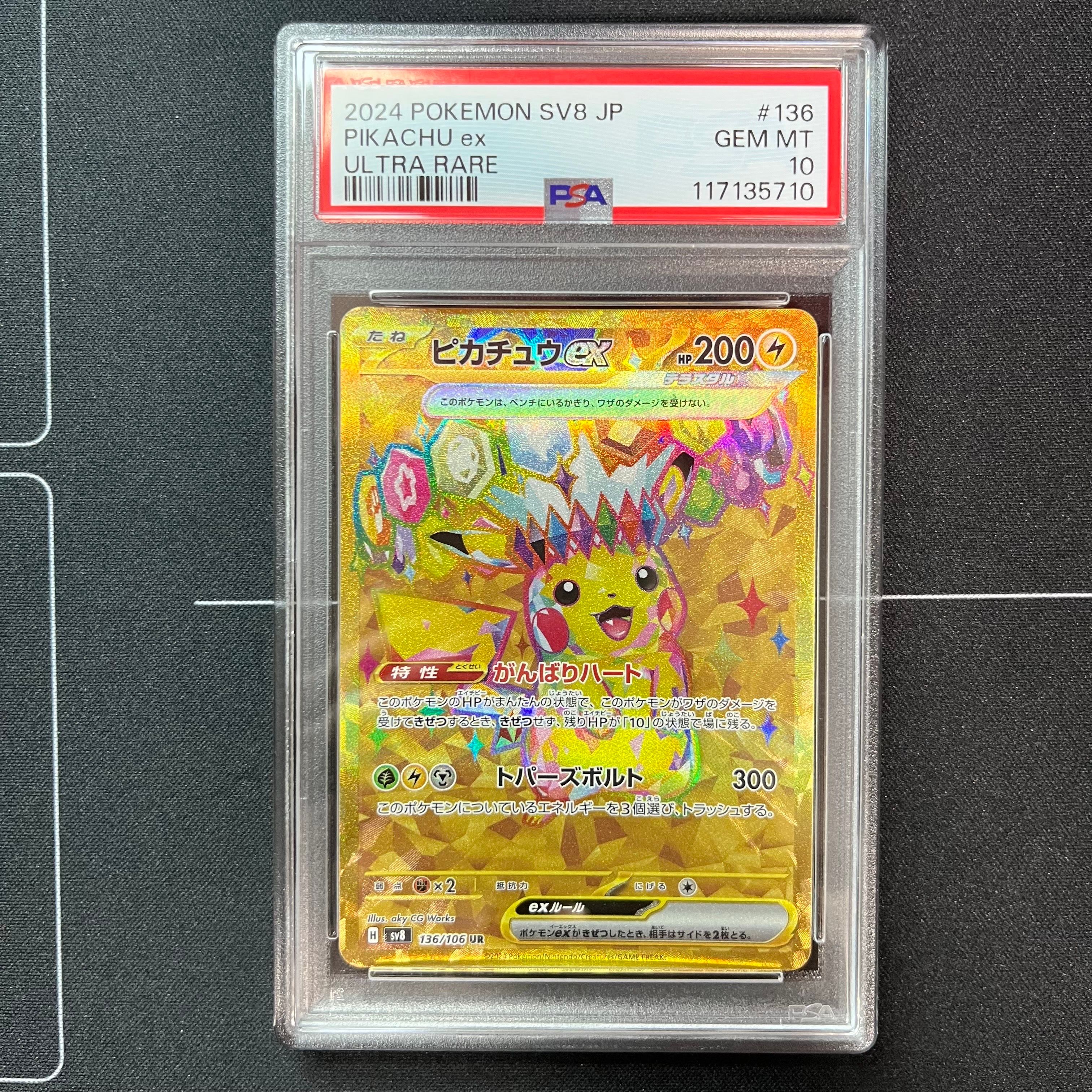 ピカチュウex UR [SV8 136/106](拡張パック「超電ブレイカー」)
