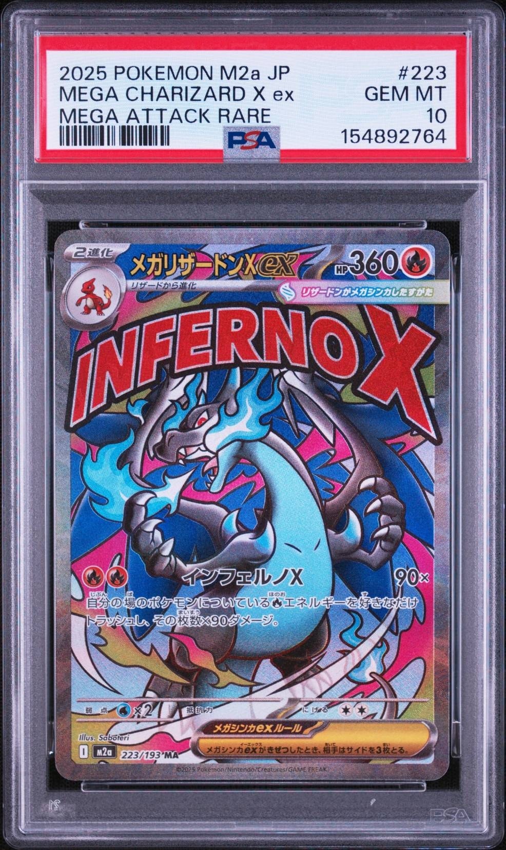 メガリザードンXex MA [M2a 223/193](ハイクラスパック「MEGAドリームex」)