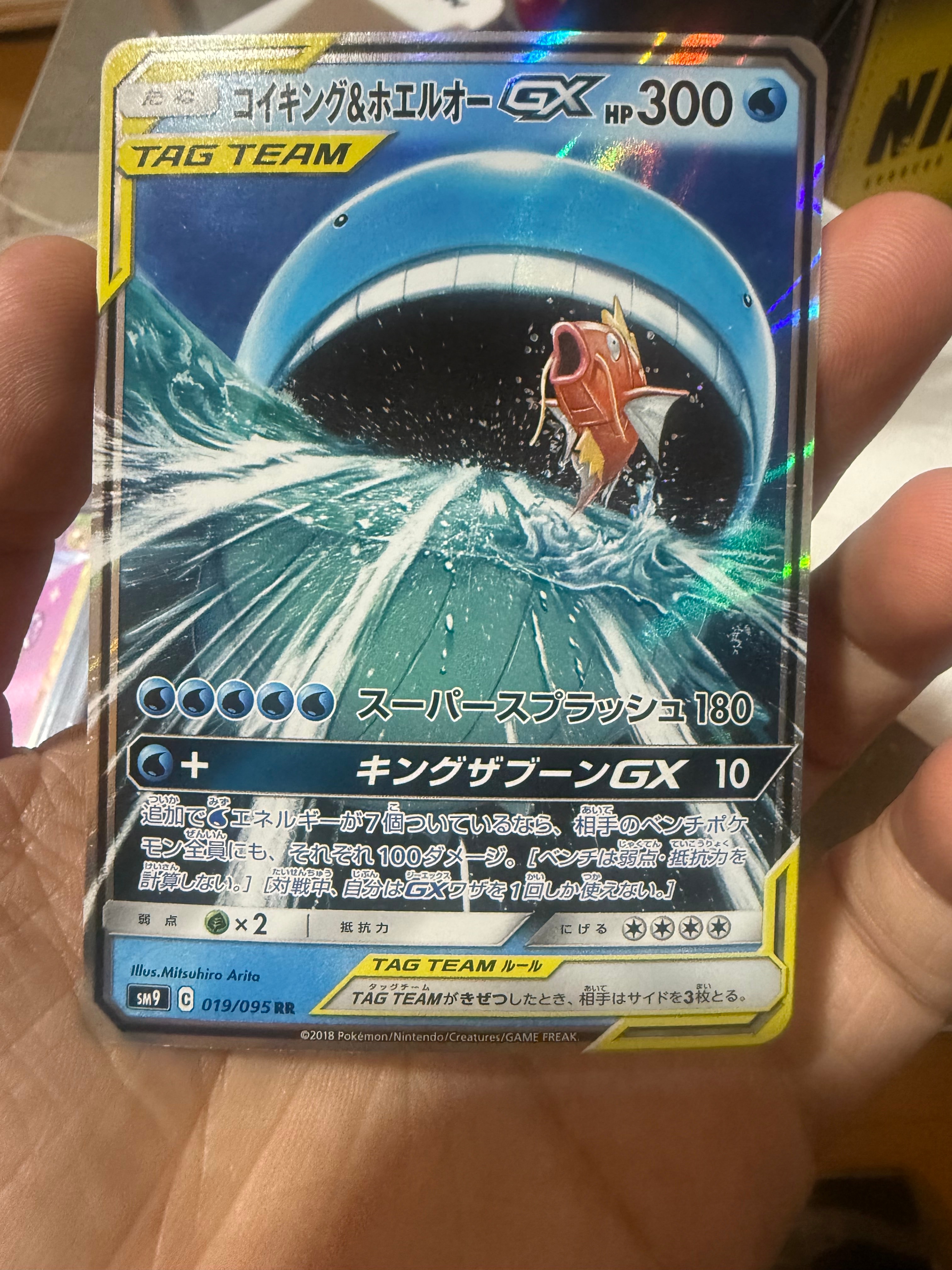 PSA10】コイキング&ホエルオーGX RR [SM9 019/095](拡張パック「タッグ