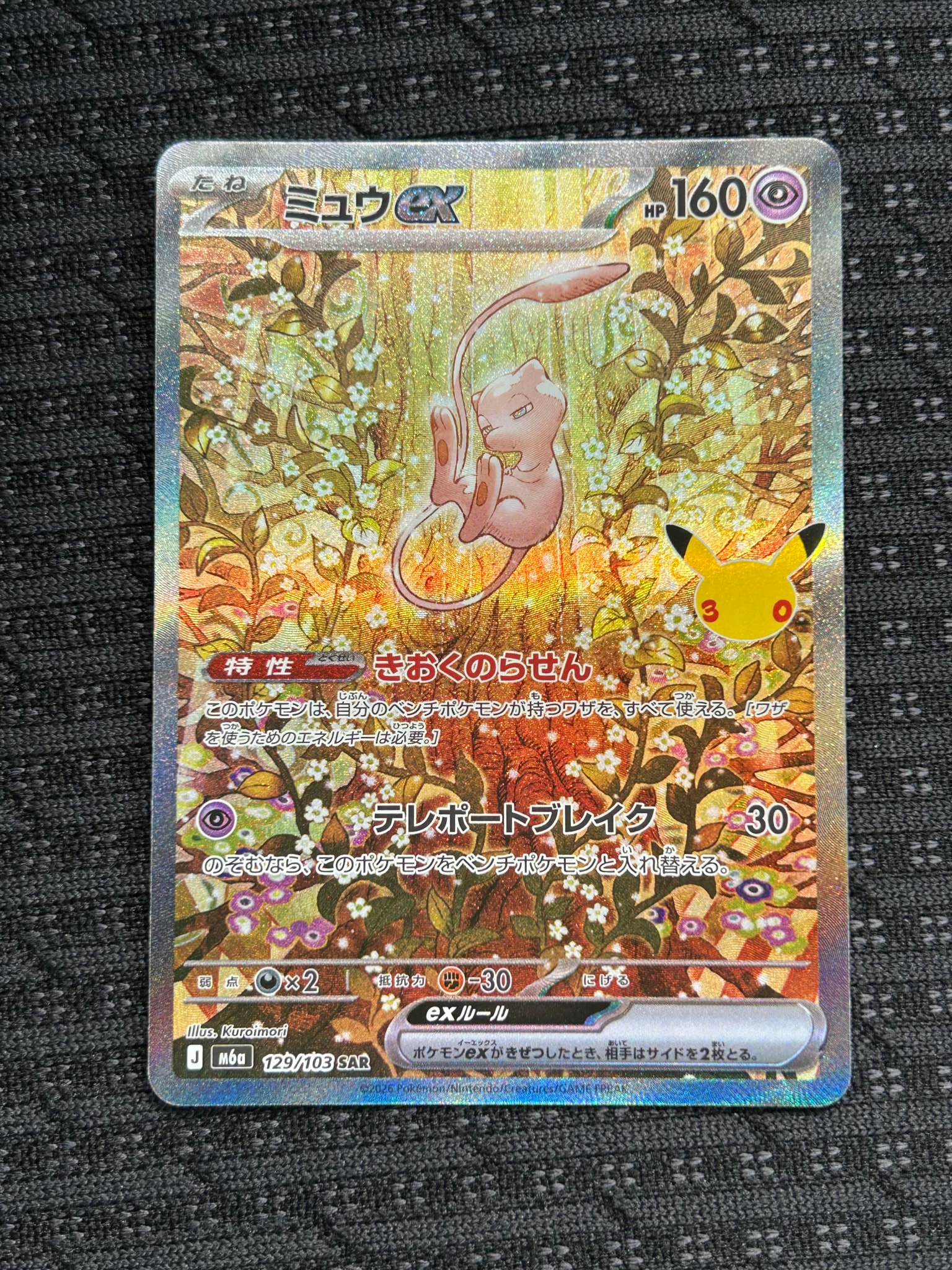 ミュウex SAR [M6a 129/103](拡張パック「30th CELEBRATION」)