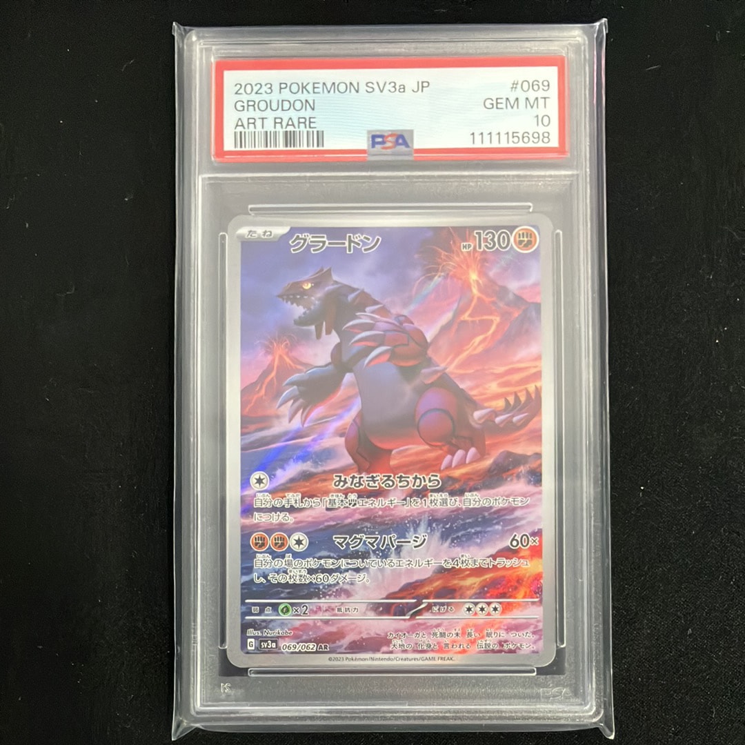 グラードン AR[SV3a 069/062](強化拡張パック「レイジングサーフ」)