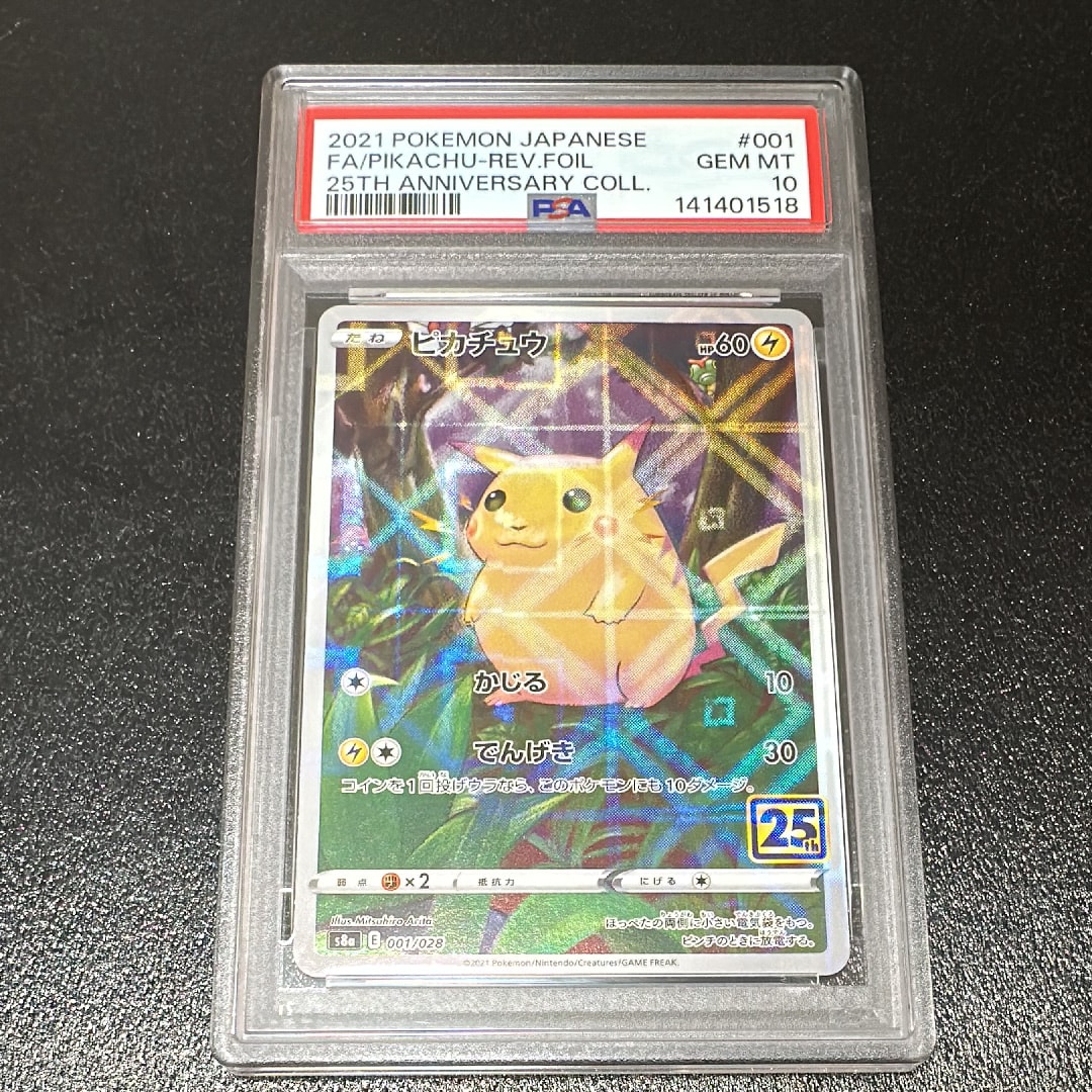 ピカチュウ: ミラー [s8a 001/028](拡張パック「25th アニバーサリーコレクション」)