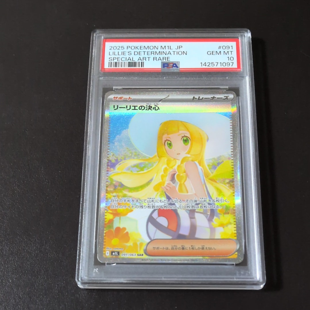 リーリエの決心 SAR [M1L 091/063](拡張パック「メガブレイブ」)