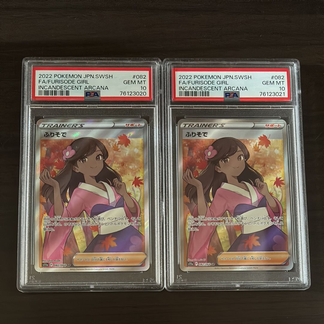 ふりそで SR [s11a 082/068](強化拡張パック『白熱のアルカナ』)