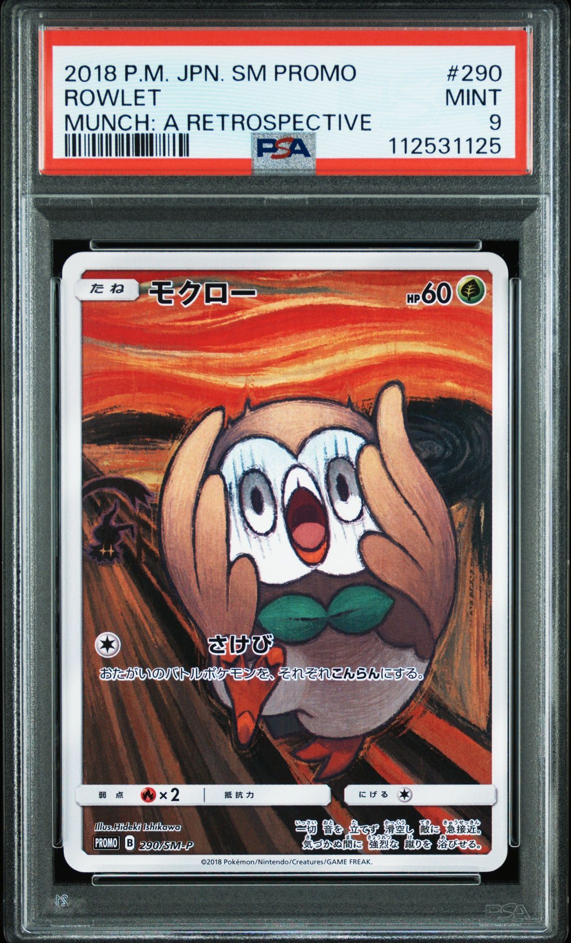 モクロー ムンク展: プロモ[290 SM-P](プロモーションカード「SM-P」)
