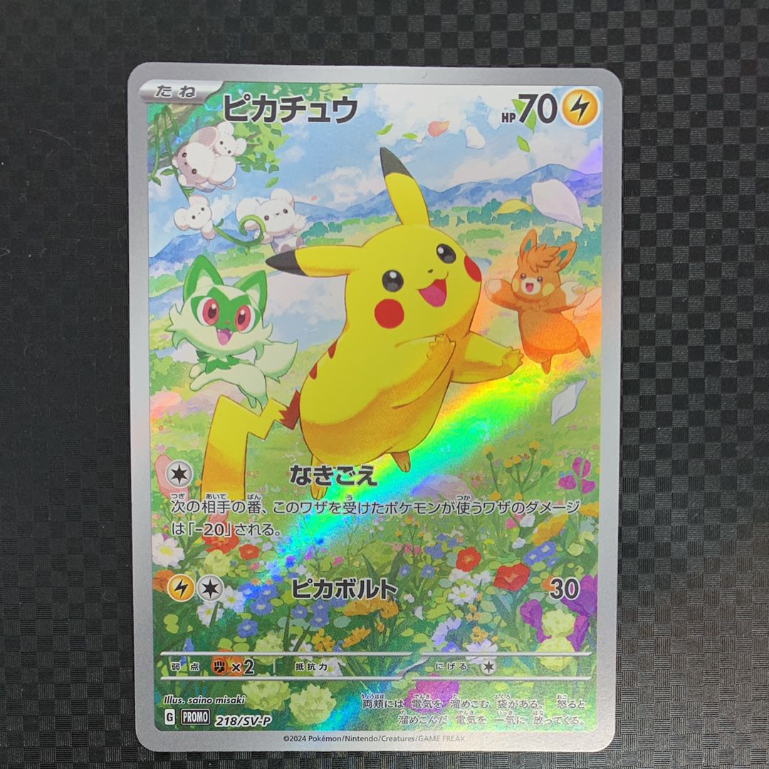 ピカチュウ P [SV-P 218](プロモカードパック「ポケカの夏がキタ!プロモカードGetキャンペーン!」)