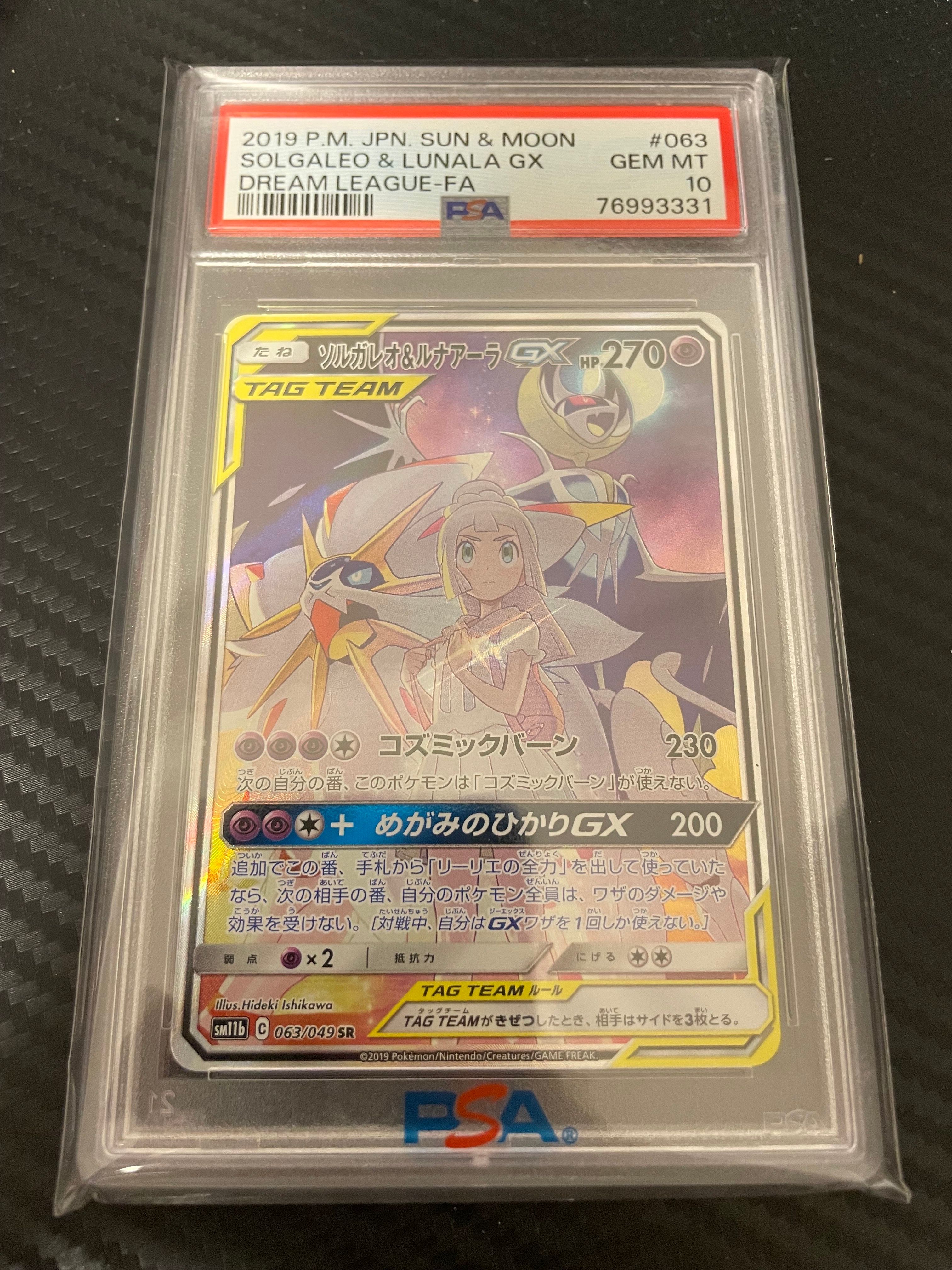 ソルガレオ&ルナアーラGX (リーリエ) SR :SA (ソルルナGX) [SM11b 063/049](強化拡張パック「ドリームリーグ」)