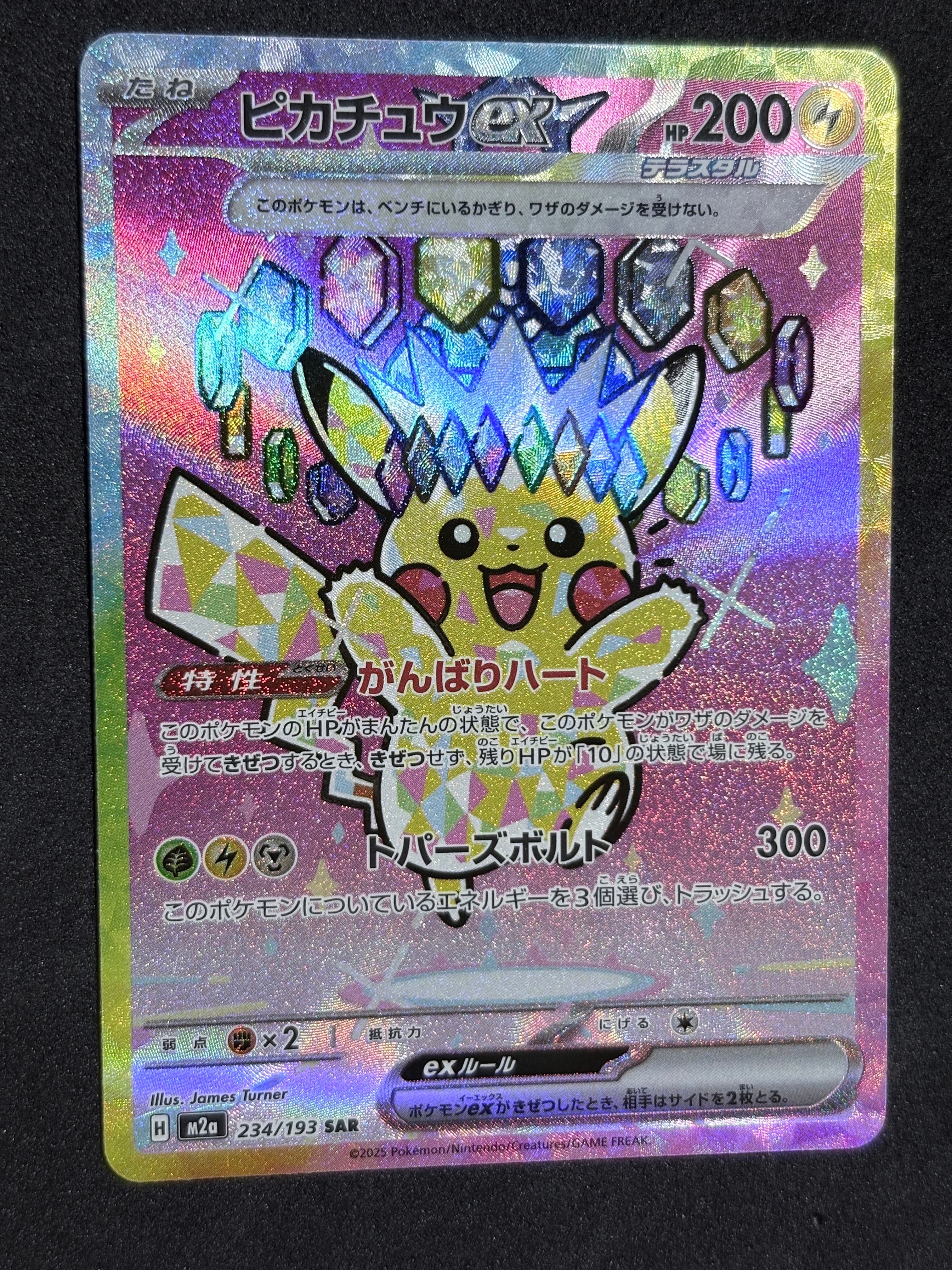 ピカチュウex SAR [M2a 234/193](ハイクラスパック「MEGAドリームex」)