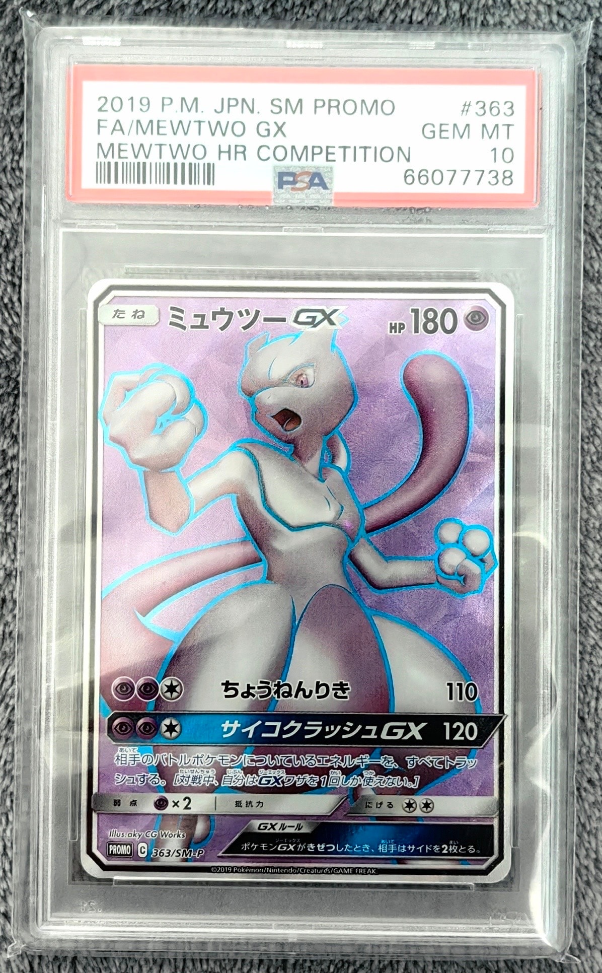 ミュウツーGX SR: 争奪戦プロモ[SM-P 363](プロモーションカード「SM-P」)