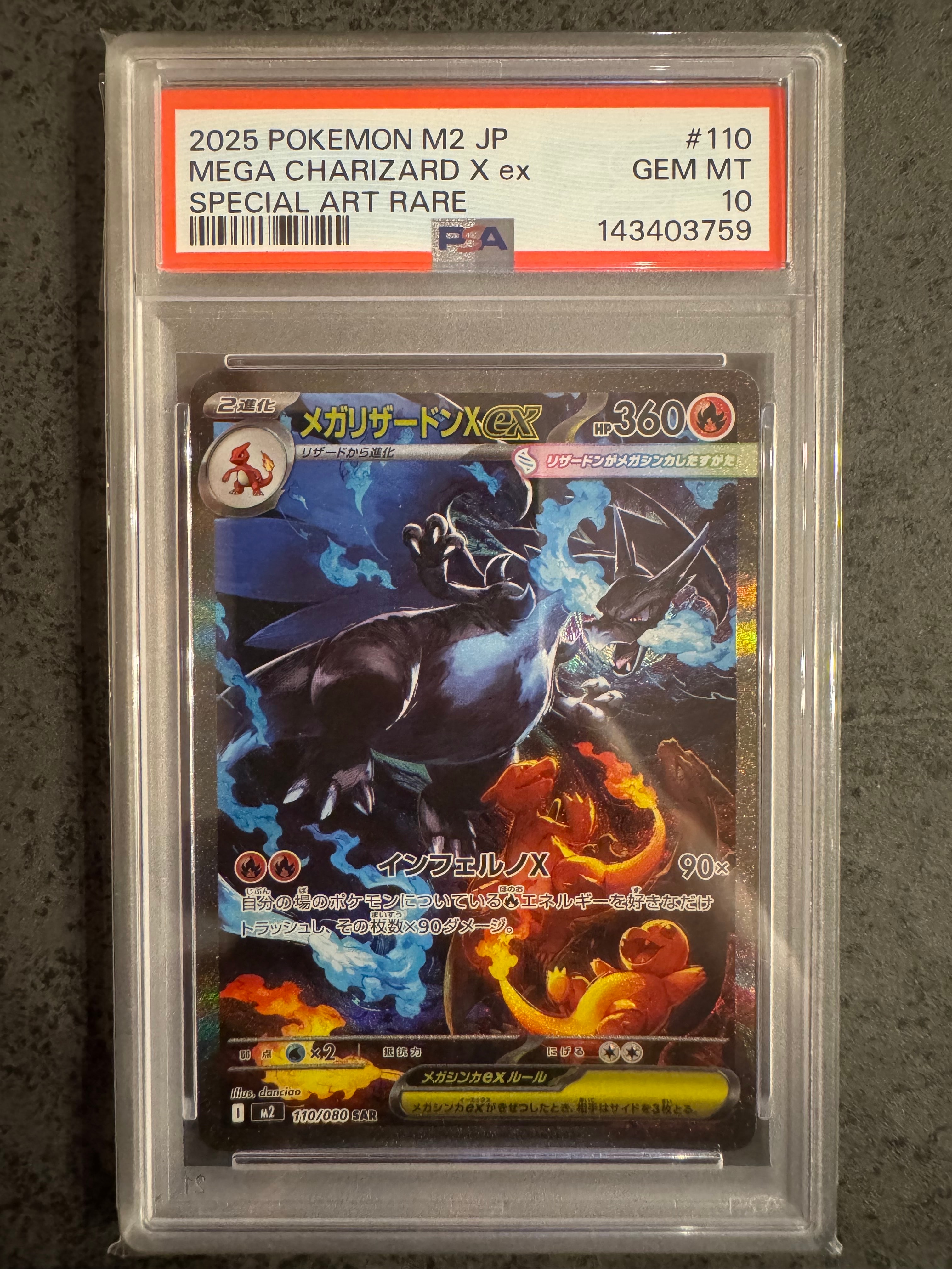 メガリザードンXex SAR [M2 110/080](拡張パック「インフェルノX」)