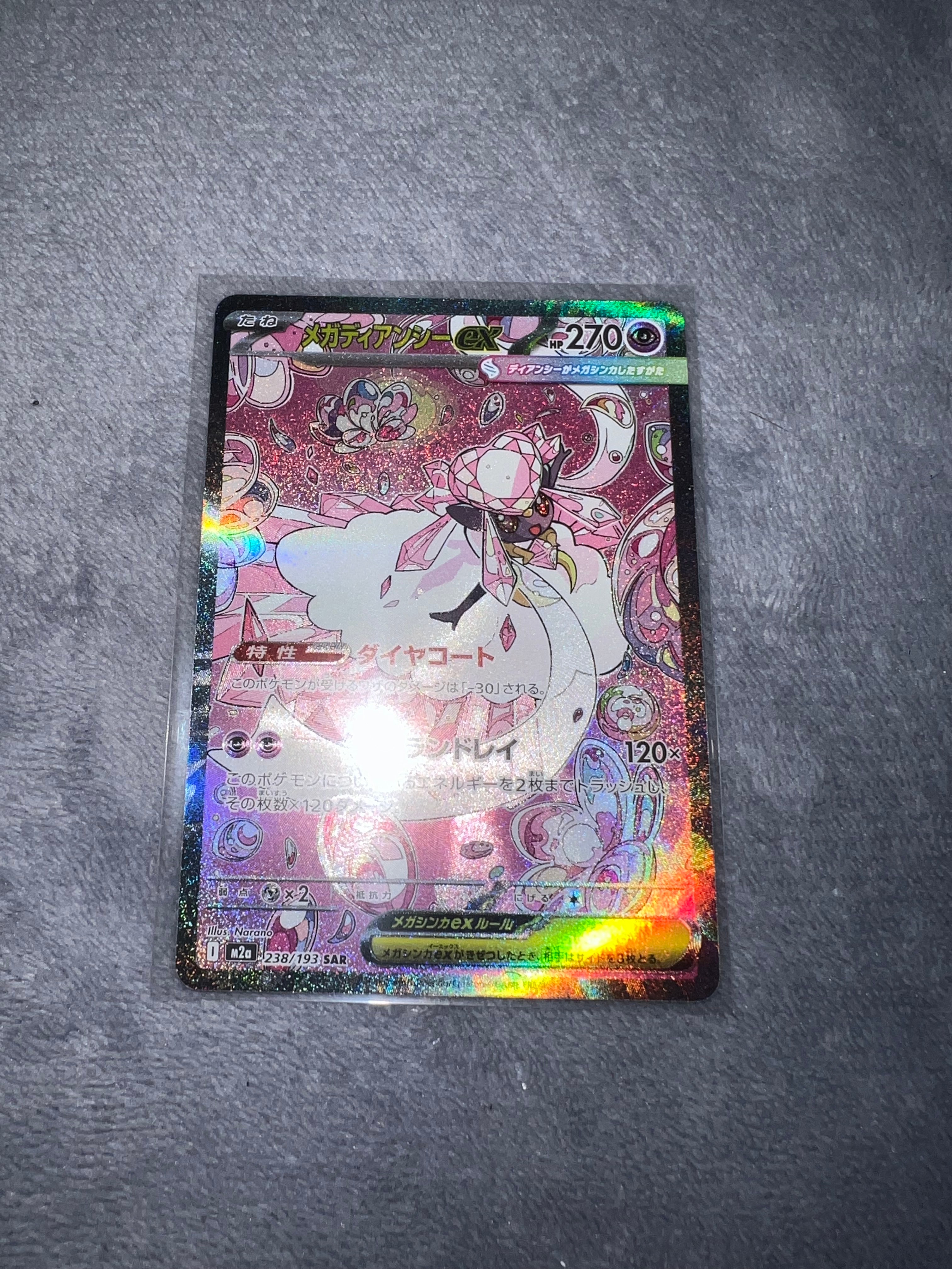 メガディアンシーex SAR [M2a 238/193](ハイクラスパック「MEGAドリームex」)