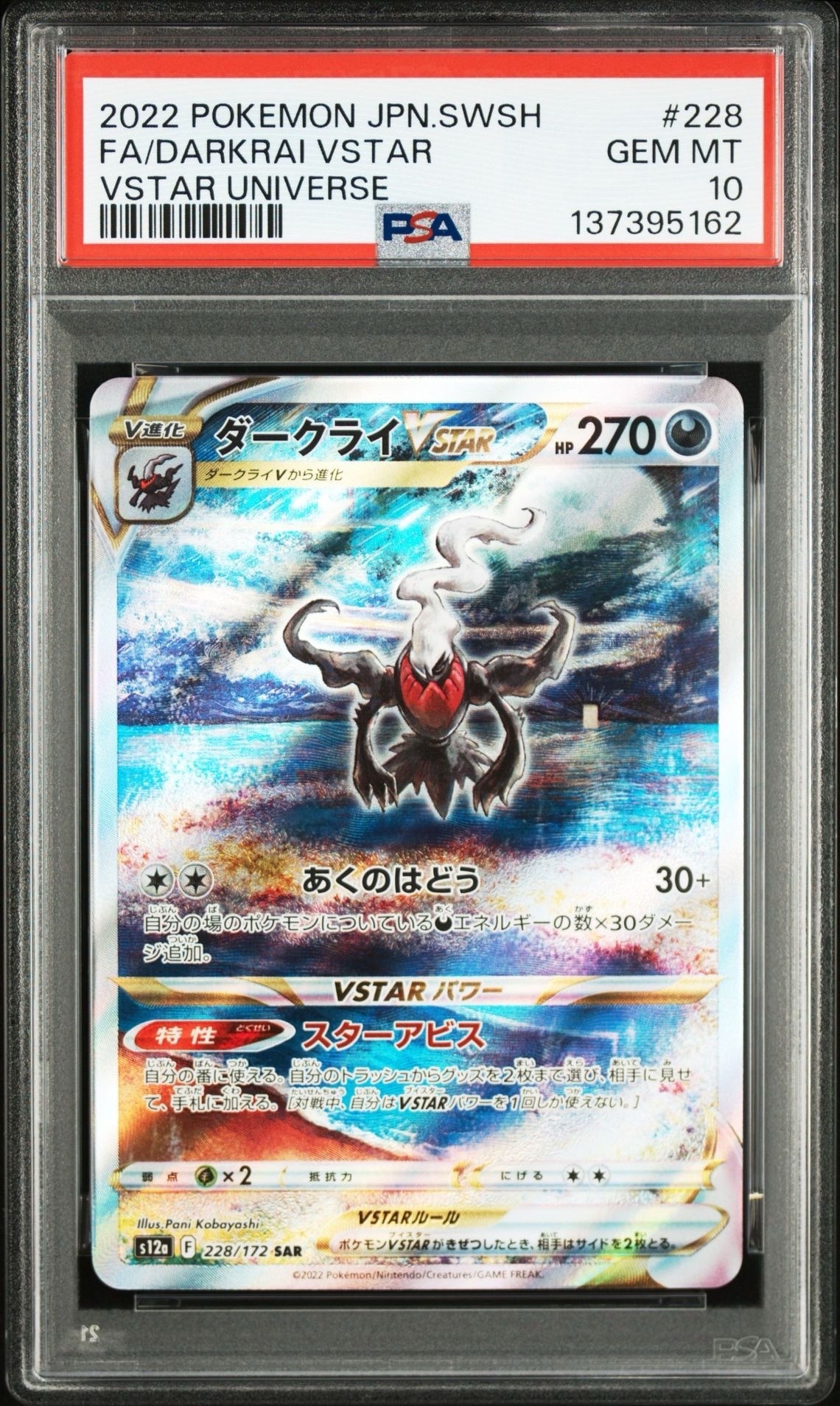 ダークライVSTAR SAR[s12a 228/172](ハイクラスパック「VSTARユニバース」)