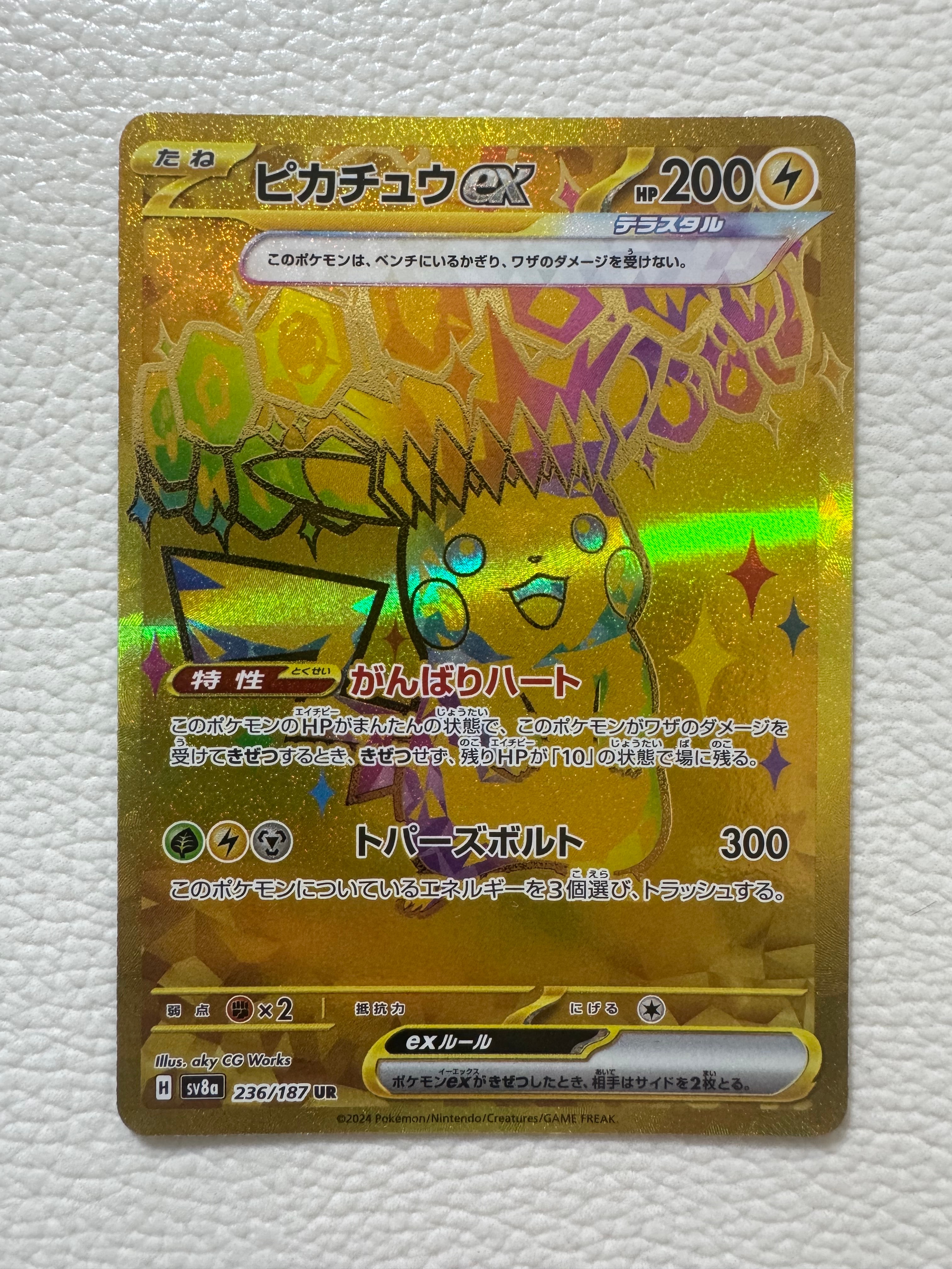 ピカチュウex UR [SV8a 236/187](ハイクラスパック「テラスタルフェスex」)