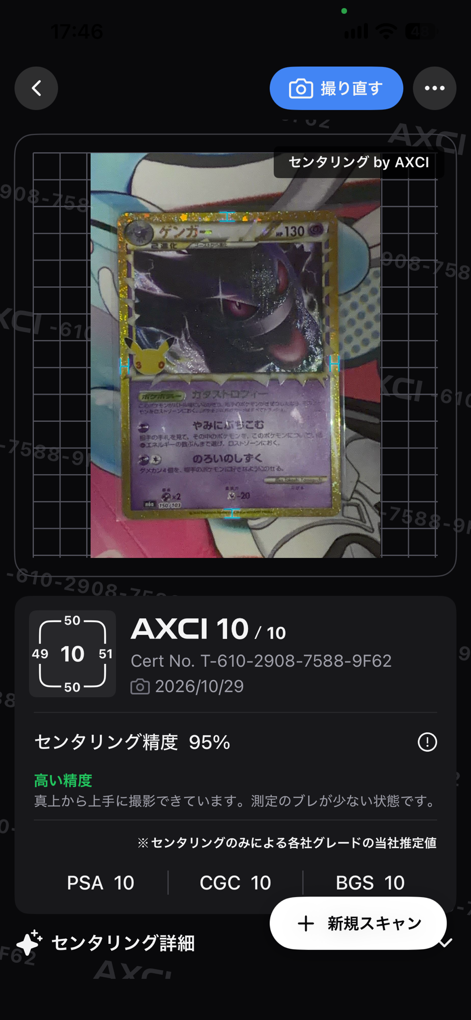 ゲンガー [M6a 150/103](拡張パック「30th CELEBRATION」)