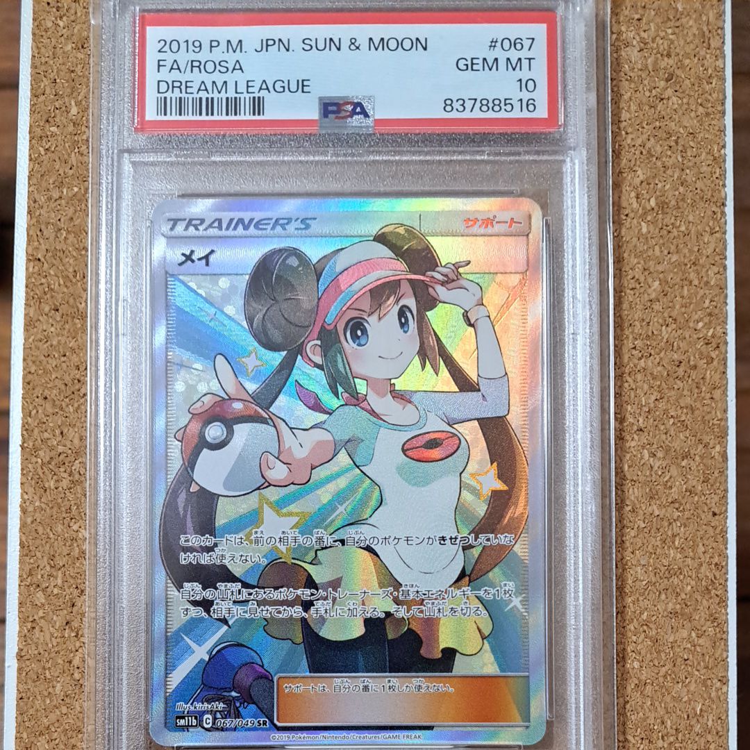 メイ SR[SM11b 067/049](強化拡張パック「ドリームリーグ」)
