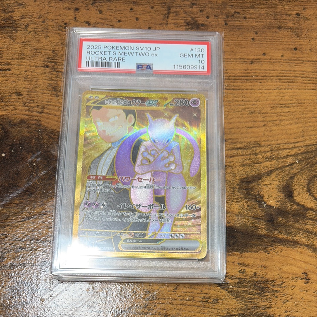 ロケット団のミュウツーex UR [SV10 130/098](拡張パック「ロケット団の栄光」)