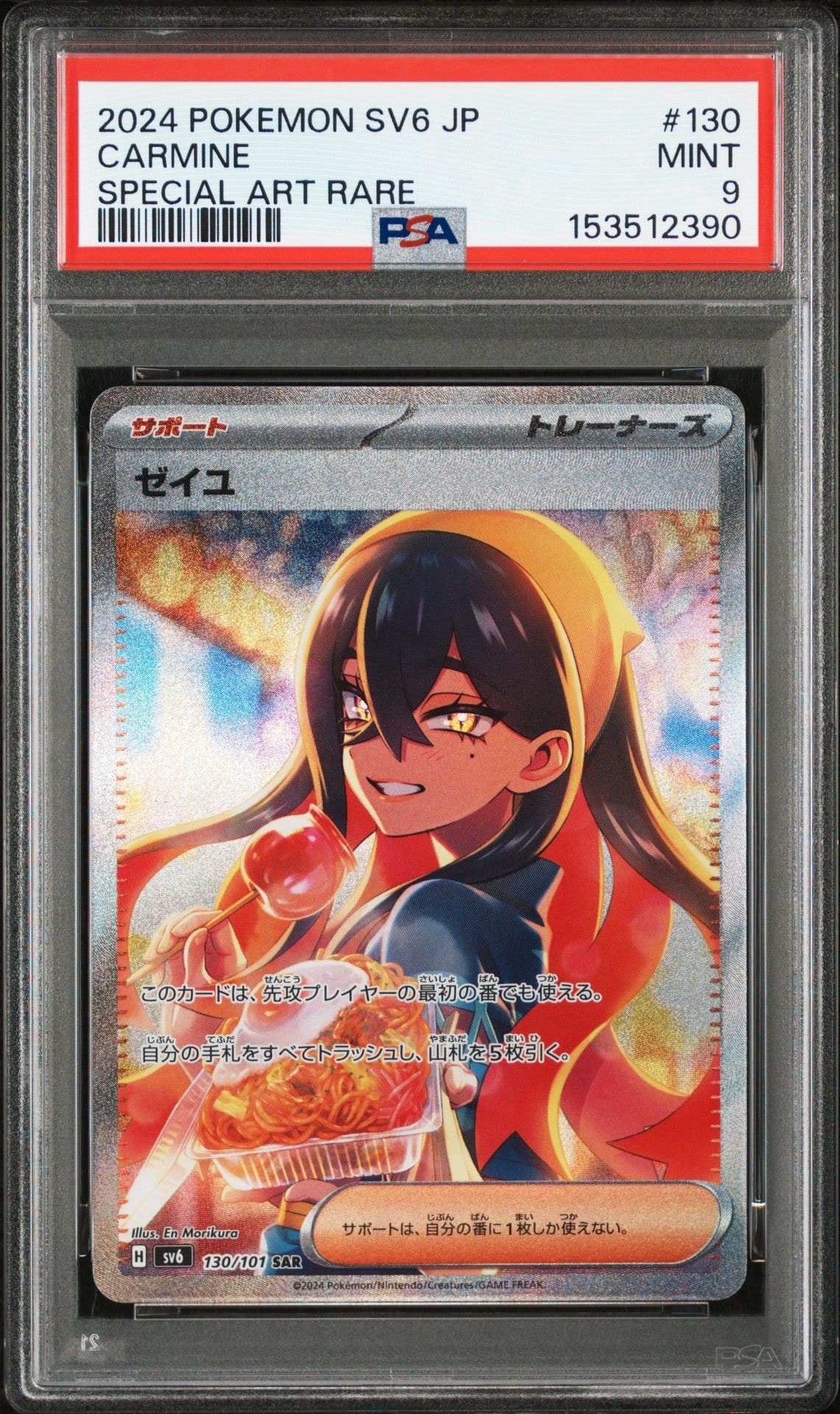 ゼイユ SAR [SV6 130/101](拡張パック「変幻の仮面」)