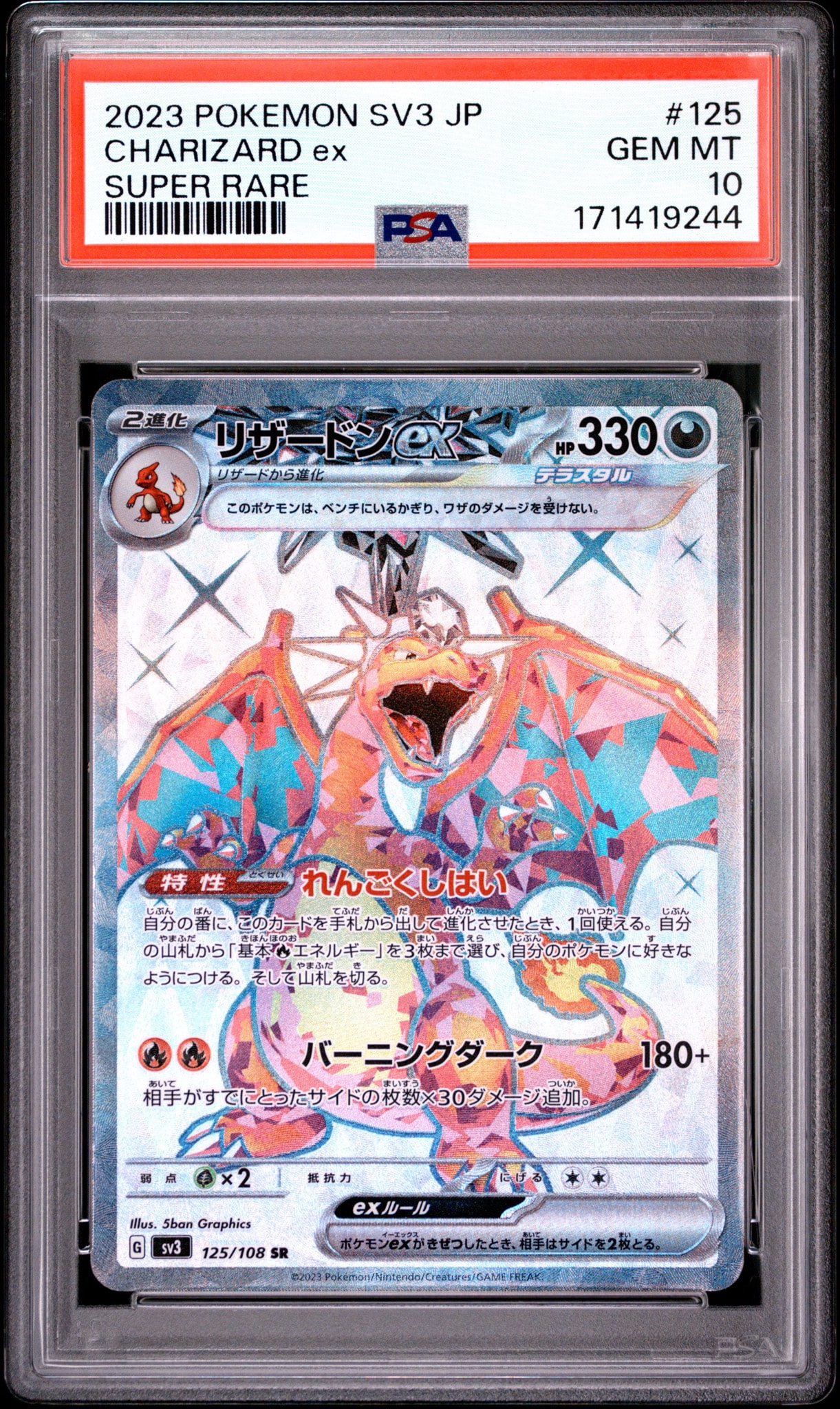 リザードンex SR[SV3 125/108](拡張パック「黒炎の支配者」)通販・買取