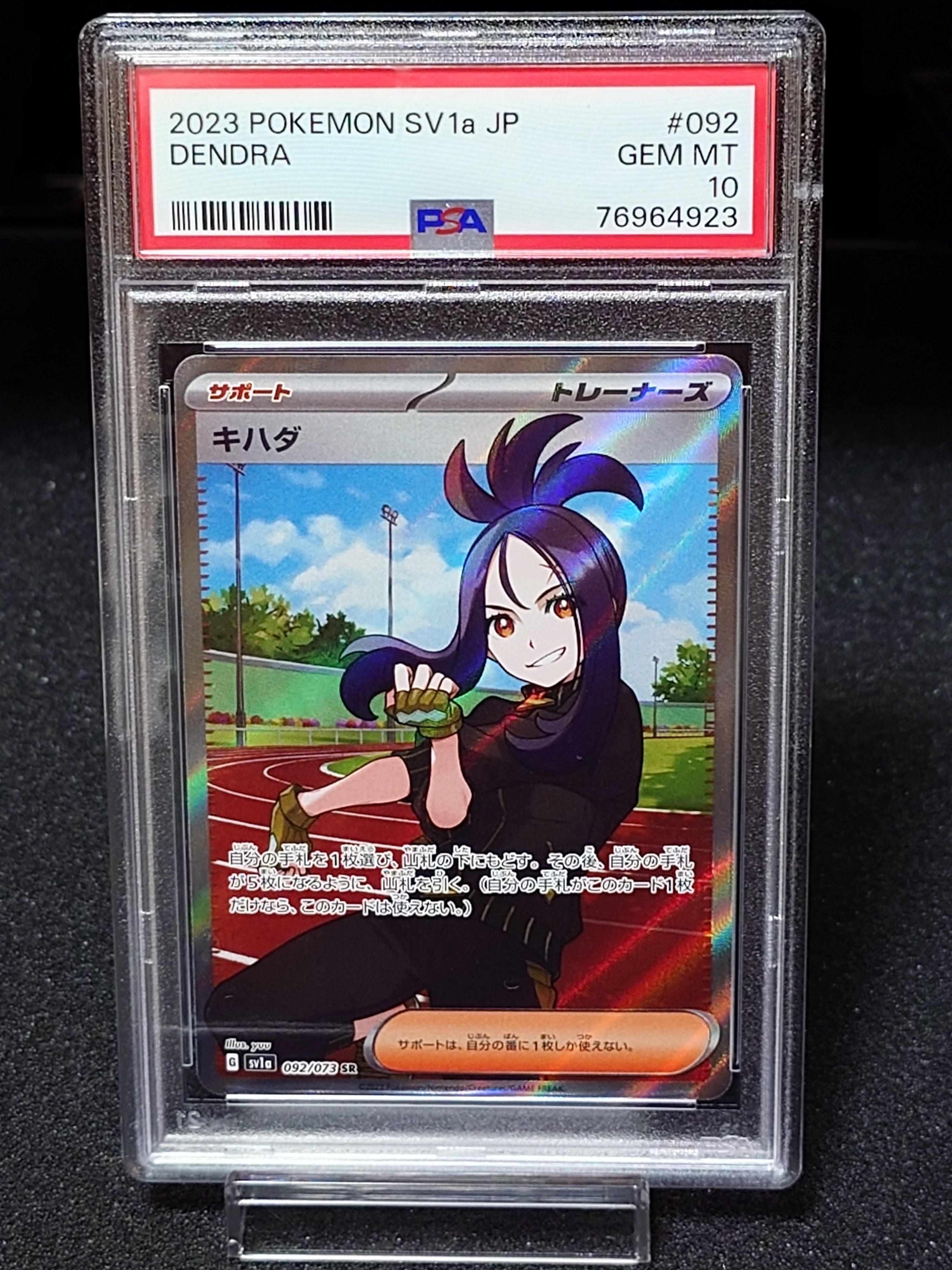 キハダ SR[SV1a 092/073](スカーレット&バイオレット 拡張パック「トリプレットビート」)