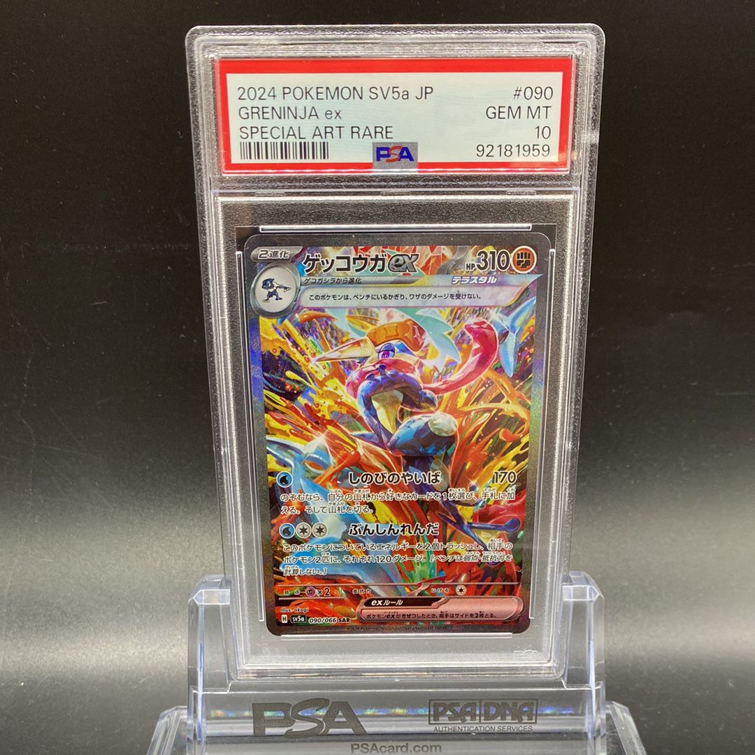 ゲッコウガex SAR [SV5a 090/066](強化拡張パック「クリムゾンヘイズ」)
