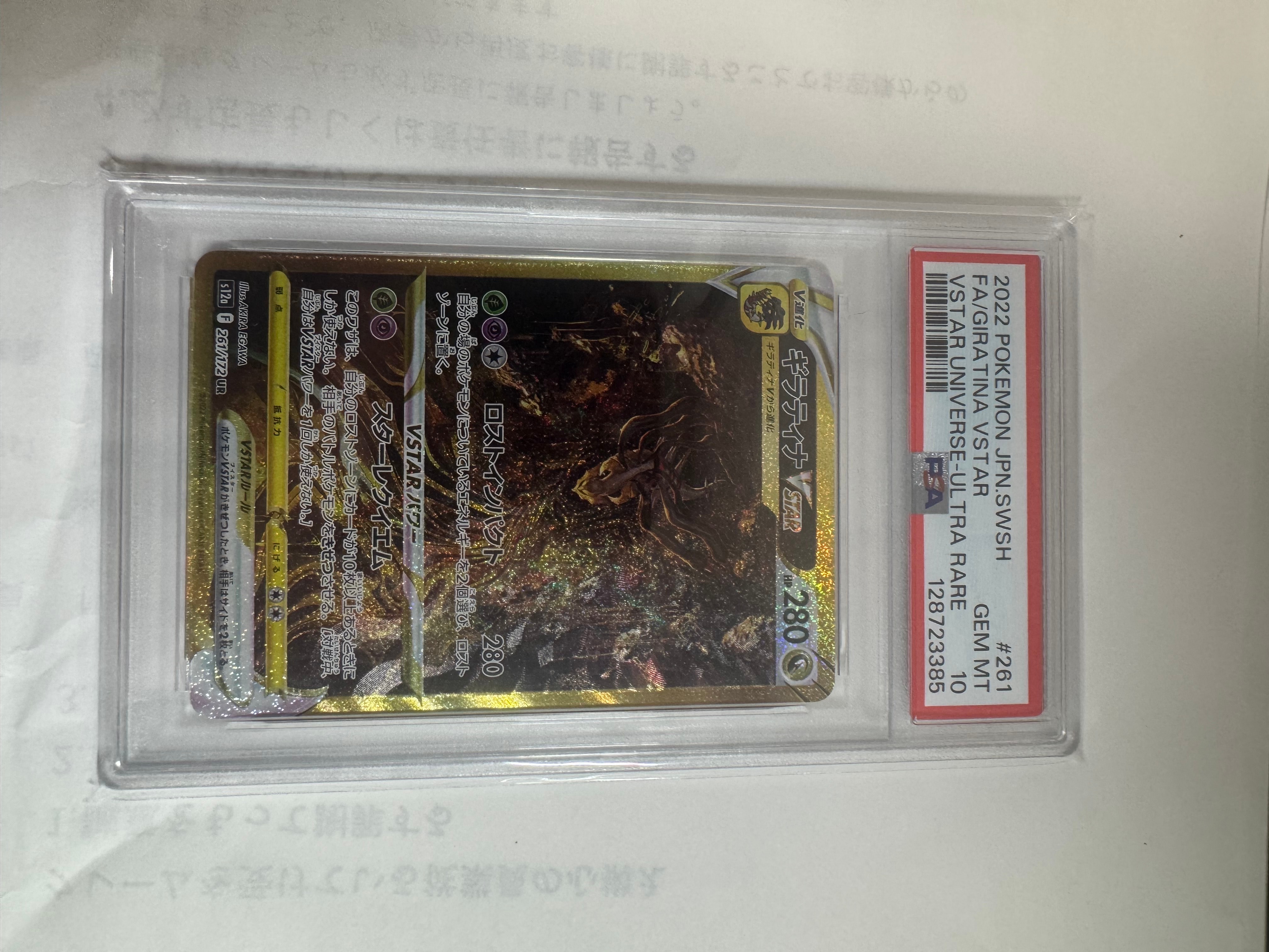 ギラティナVSTAR UR[s12a 261/172](ハイクラスパック「VSTARユニバース」)