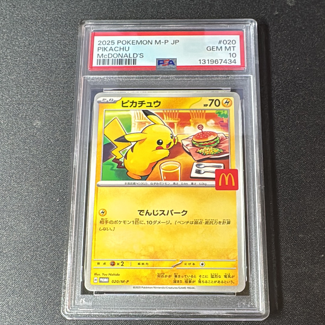 ピカチュウ P [M-P 020](プロモカードパック「マクドナルド ハッピーセット2025」)