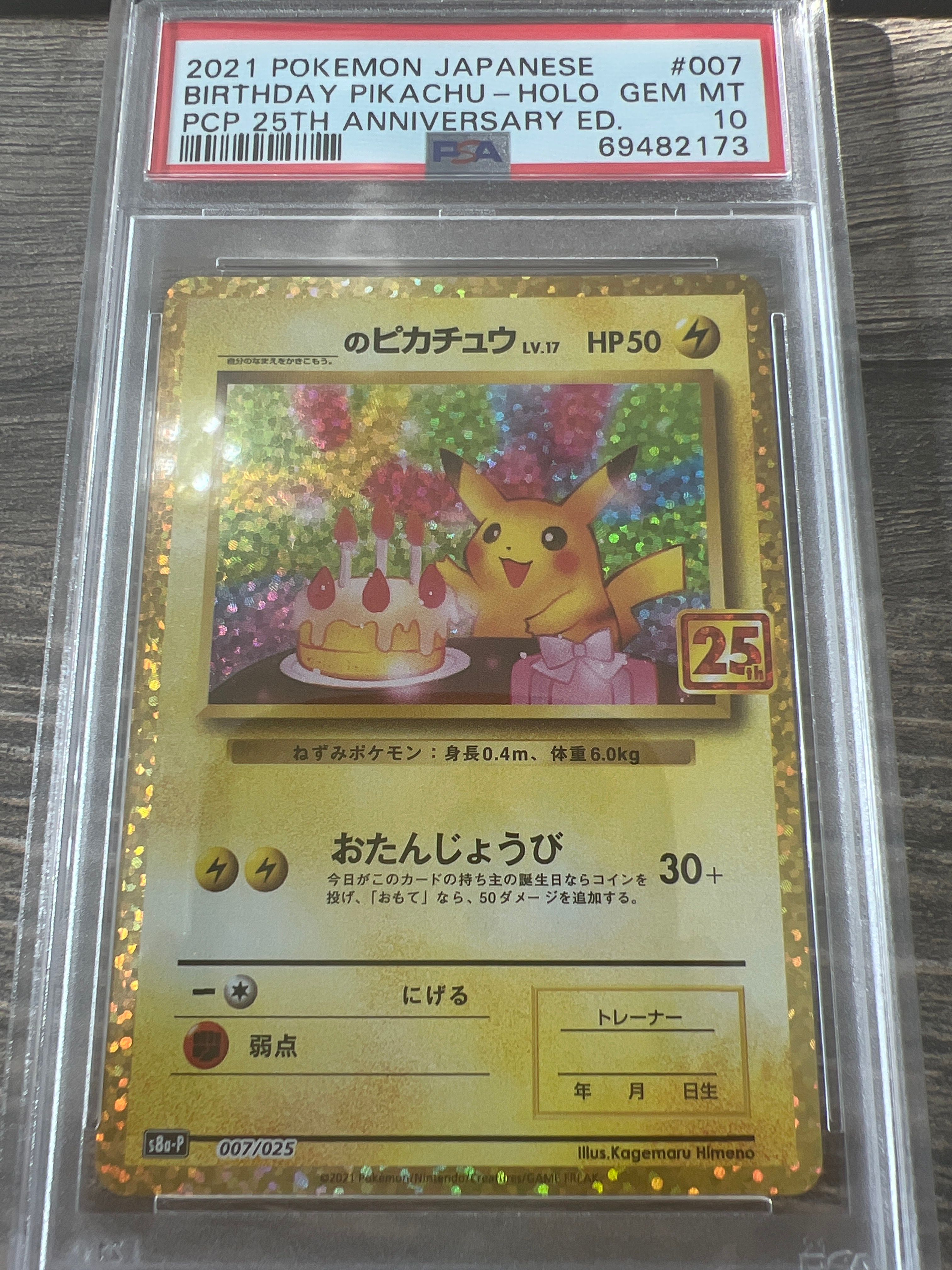 _のピカチュウ: プロモ (お誕生日ピカチュウ) [S8a-P 007/025](プロモカードパック 25th ANNIVERSARY edition)