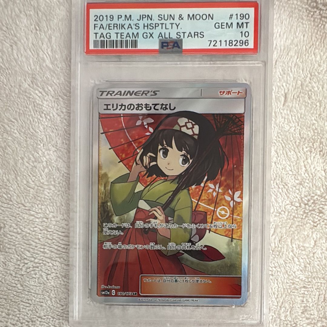 エリカのおもてなし SR[SM12a 190/173](ハイクラスパック「TAG TEAM GX タッグオールスターズ」)