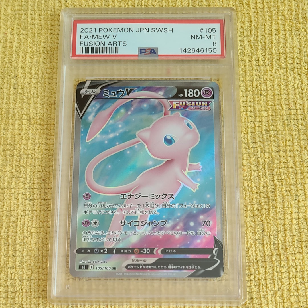PSA10】ミュウV SR[S8 105/100](拡張パック「フュージョンアーツ」) 1