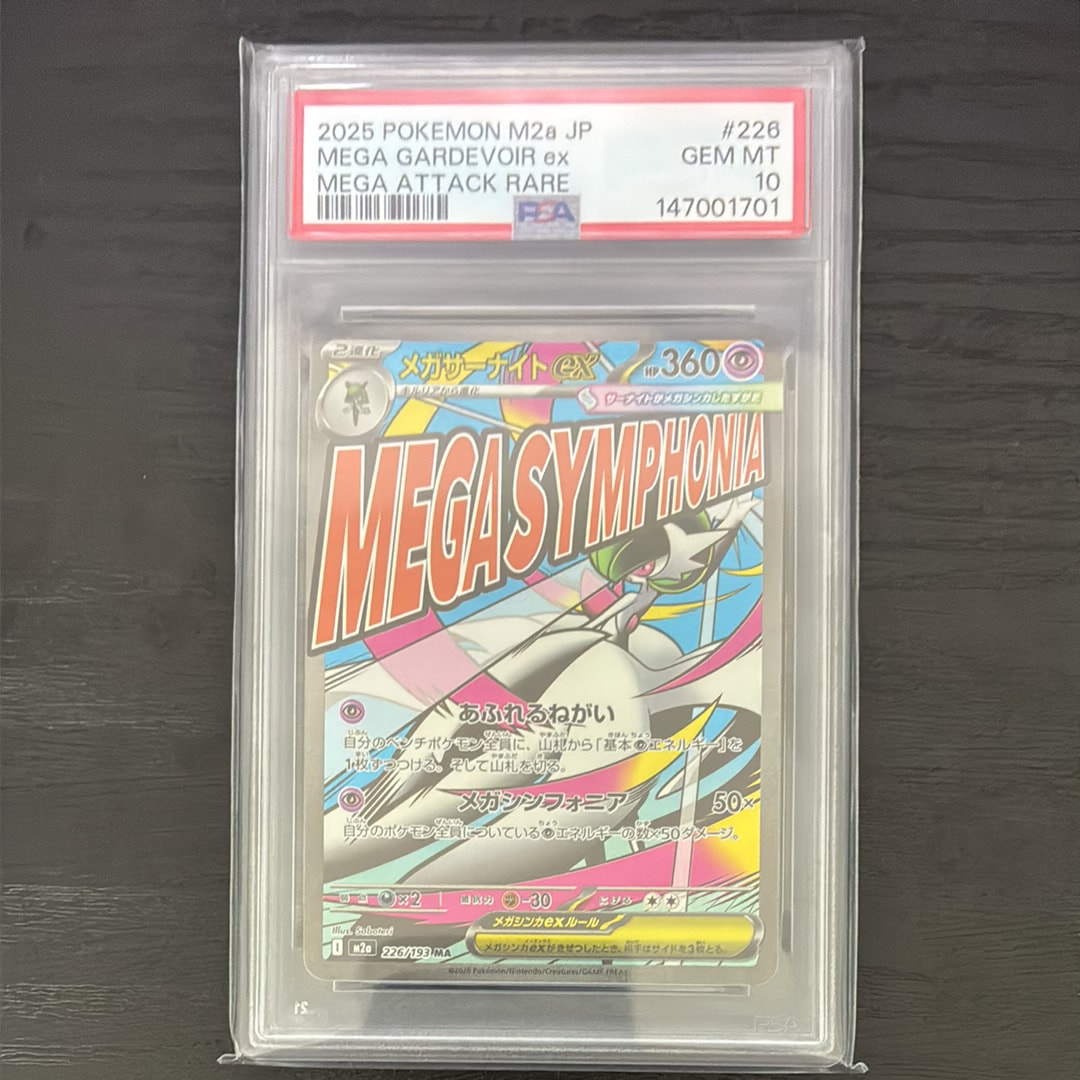 PSA10】メガサーナイトex MA [M2a 226/193](ハイクラスパック「MEGA