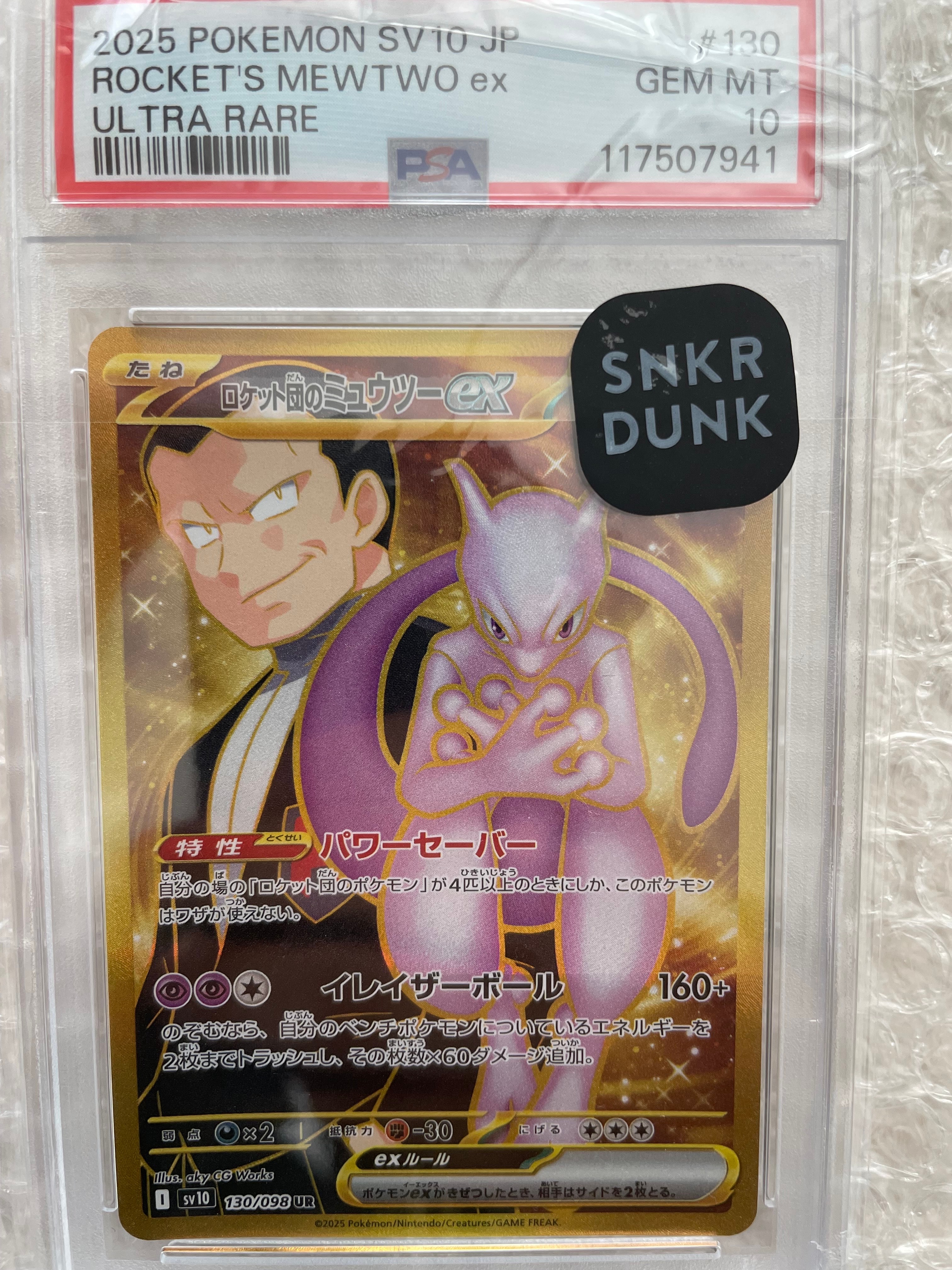 PSA10】ロケット団のミュウツーex UR [SV10 130/098](拡張パック
