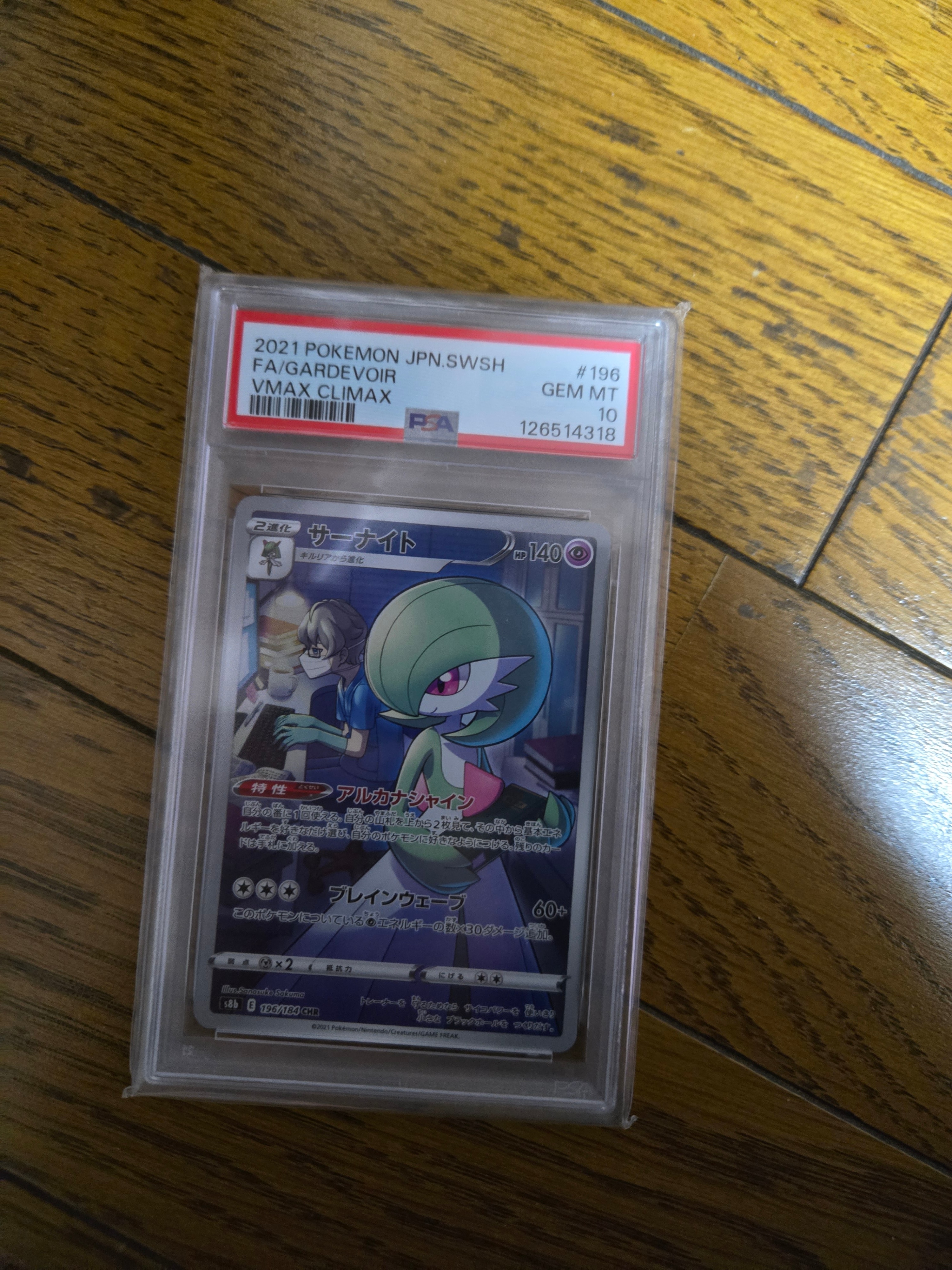 サーナイト CHR[s8b 196/184](ハイクラスパック「VMAXクライマックス」)